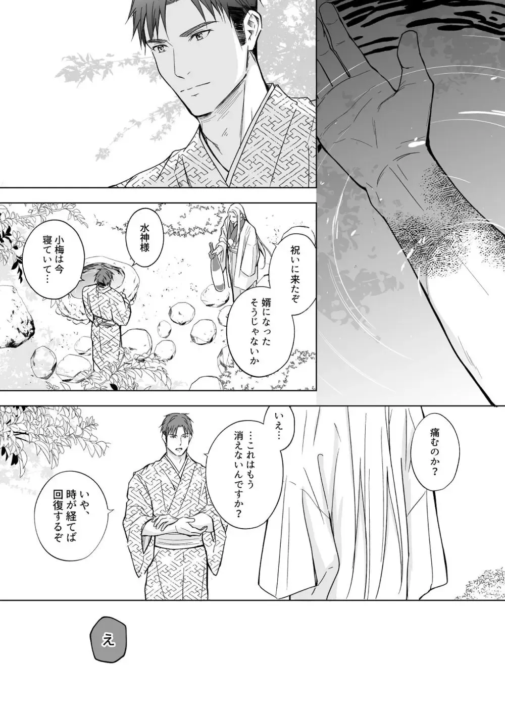 花を象徴する可愛らしい花神が命を救い回復のために神域へ連れ帰ったイケメン男性に恩返しがしたいと言われ生と死の境界がほどけていくイチャラブエッチ84