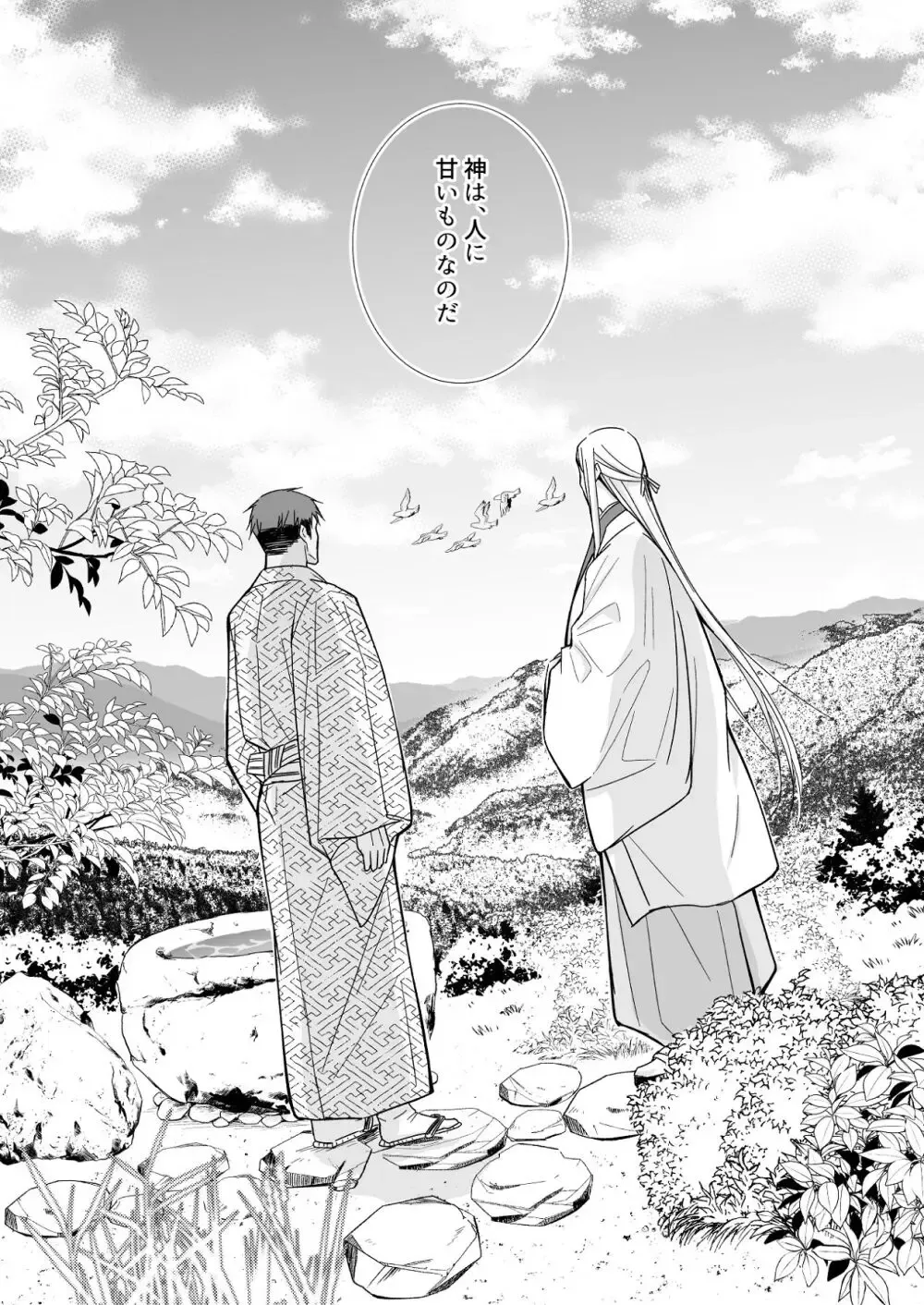 花を象徴する可愛らしい花神が命を救い回復のために神域へ連れ帰ったイケメン男性に恩返しがしたいと言われ生と死の境界がほどけていくイチャラブエッチ86