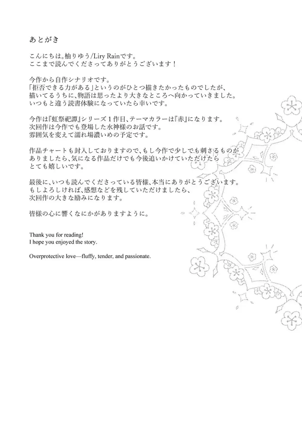 花を象徴する可愛らしい花神が命を救い回復のために神域へ連れ帰ったイケメン男性に恩返しがしたいと言われ生と死の境界がほどけていくイチャラブエッチ87
