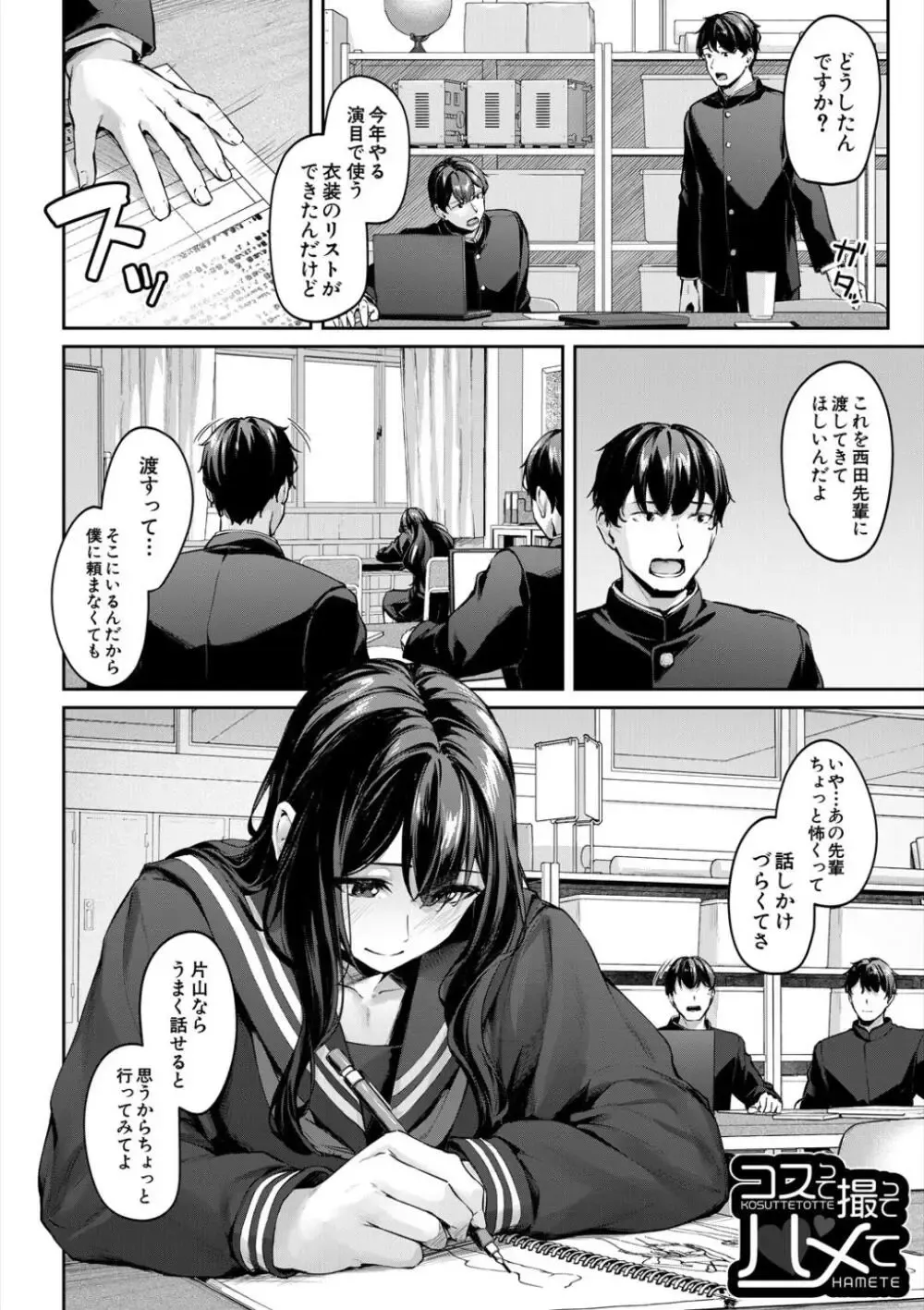 演劇部の近寄りがたい雰囲気を持つ先輩の女子校生が気に入ったイケメン男子生徒にエロい衣装に対しての感想を求め部屋に呼び出して求めちゃうドキドキ青春エッチ4