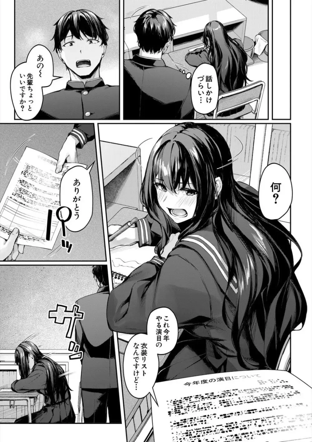 演劇部の近寄りがたい雰囲気を持つ先輩の女子校生が気に入ったイケメン男子生徒にエロい衣装に対しての感想を求め部屋に呼び出して求めちゃうドキドキ青春エッチ5