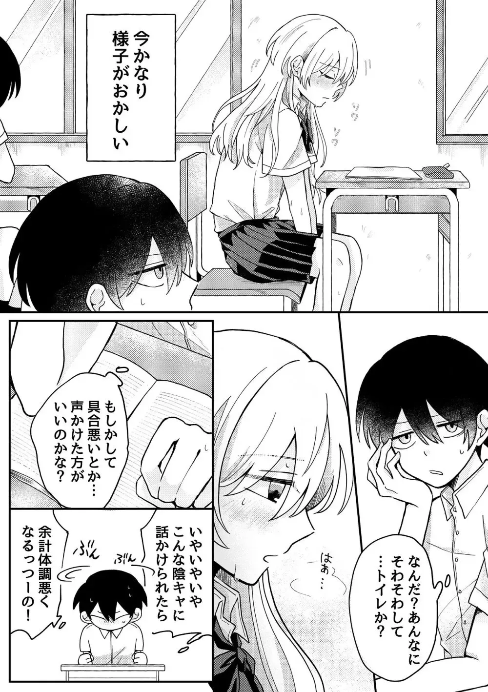 体調が悪いと隣の席の陰キャ男子生徒に連れ添ってもらって保健室に行った才色兼備な美人女子校生が教室に入った途端に服を脱いで誘惑して性欲を満たすイチャラブ筆おろしエッチ3