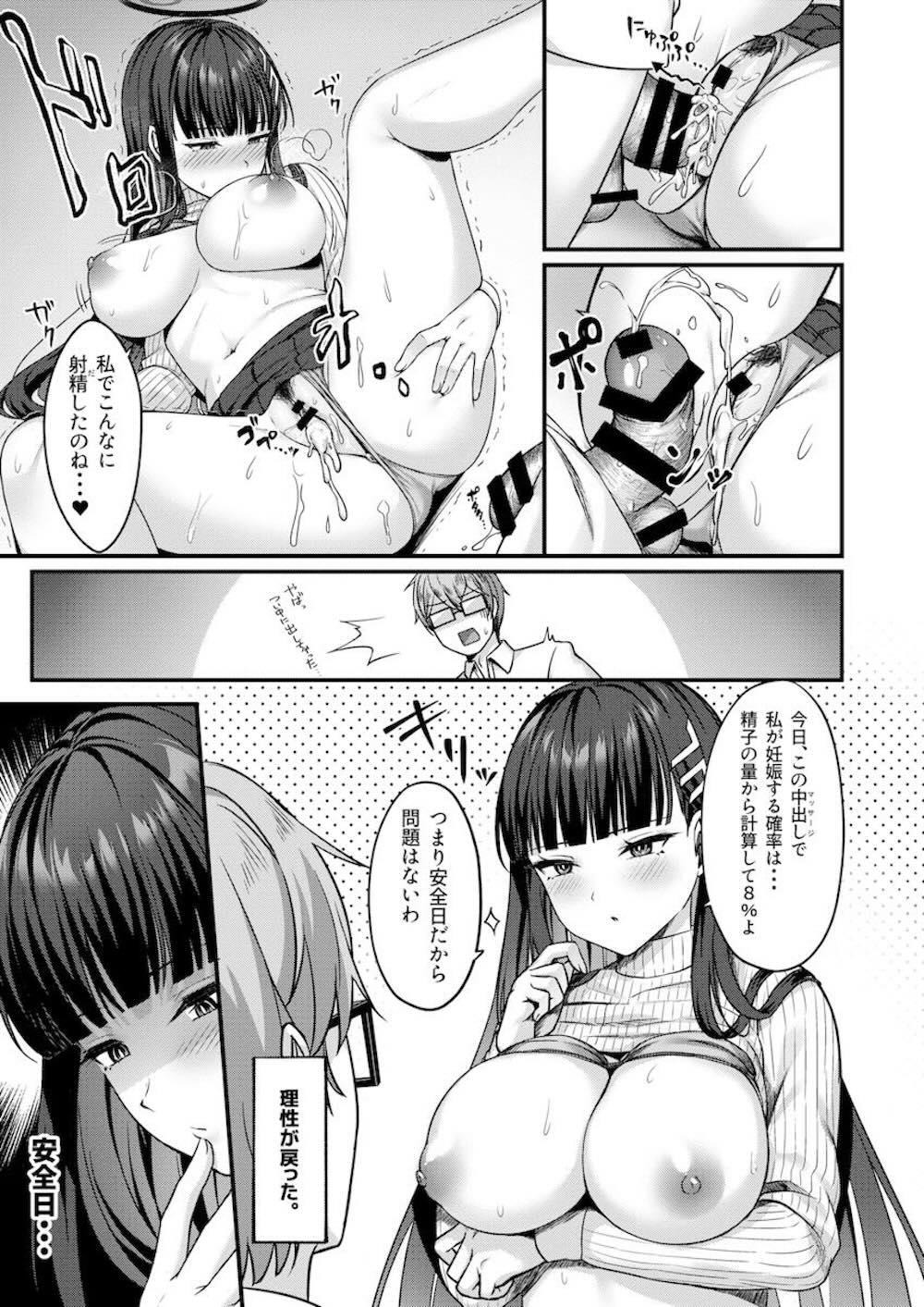 【ブルーアーカイブ】調月リオの硬い心をマッサージでほぐすことにした先生がついやりすぎてしまいムラムラさせてしまい中までマッサージをお願いされちゃうイチャイチャ中出しセックス22