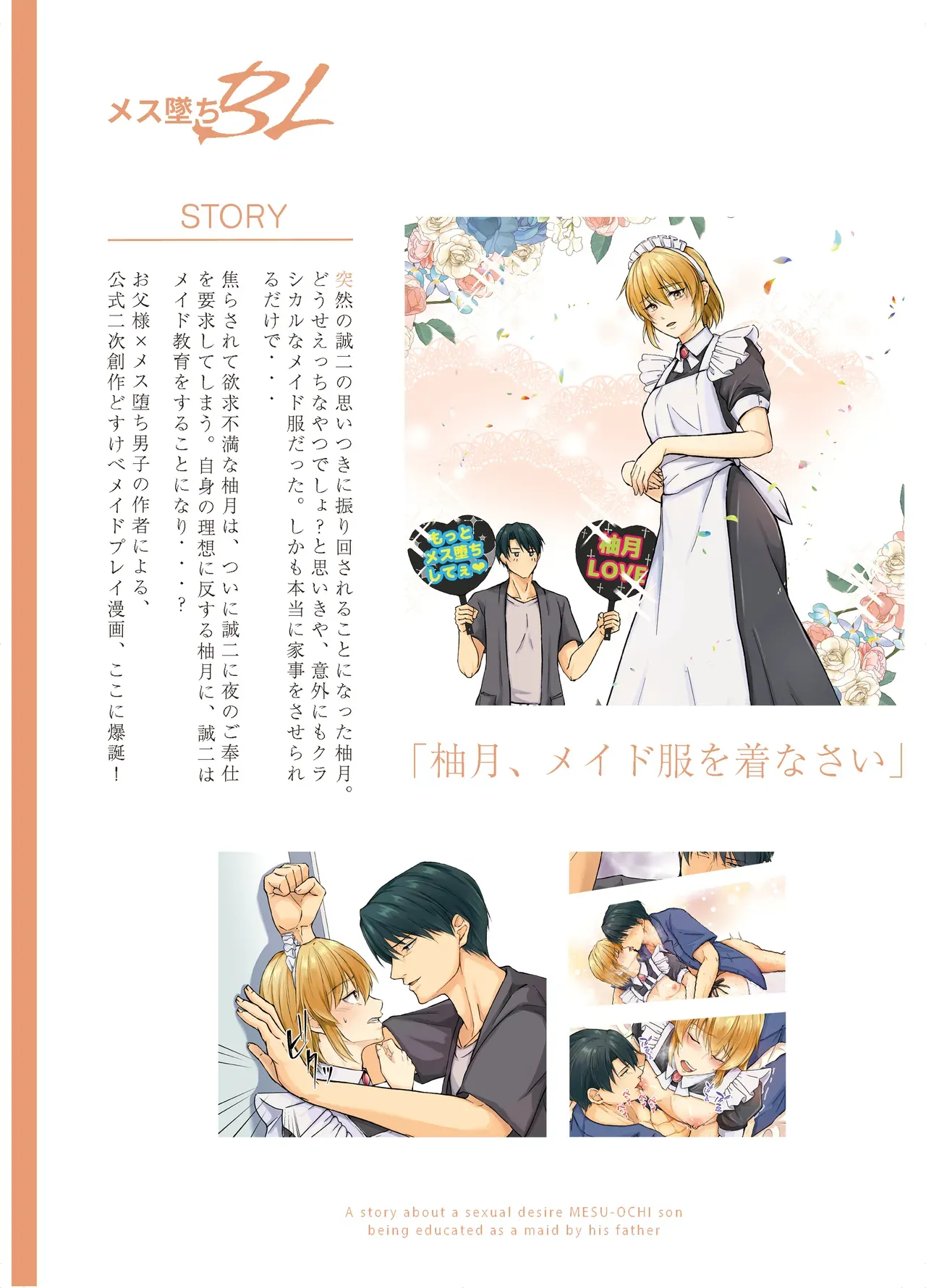 【BL漫画】お父様の思いつきに振り回されるスレンダーイケメン男子がクラシカルなメイド服で家事をさせられているだけで焦らされてしまい欲求不満から求めちゃうボーイズラブエッチ2