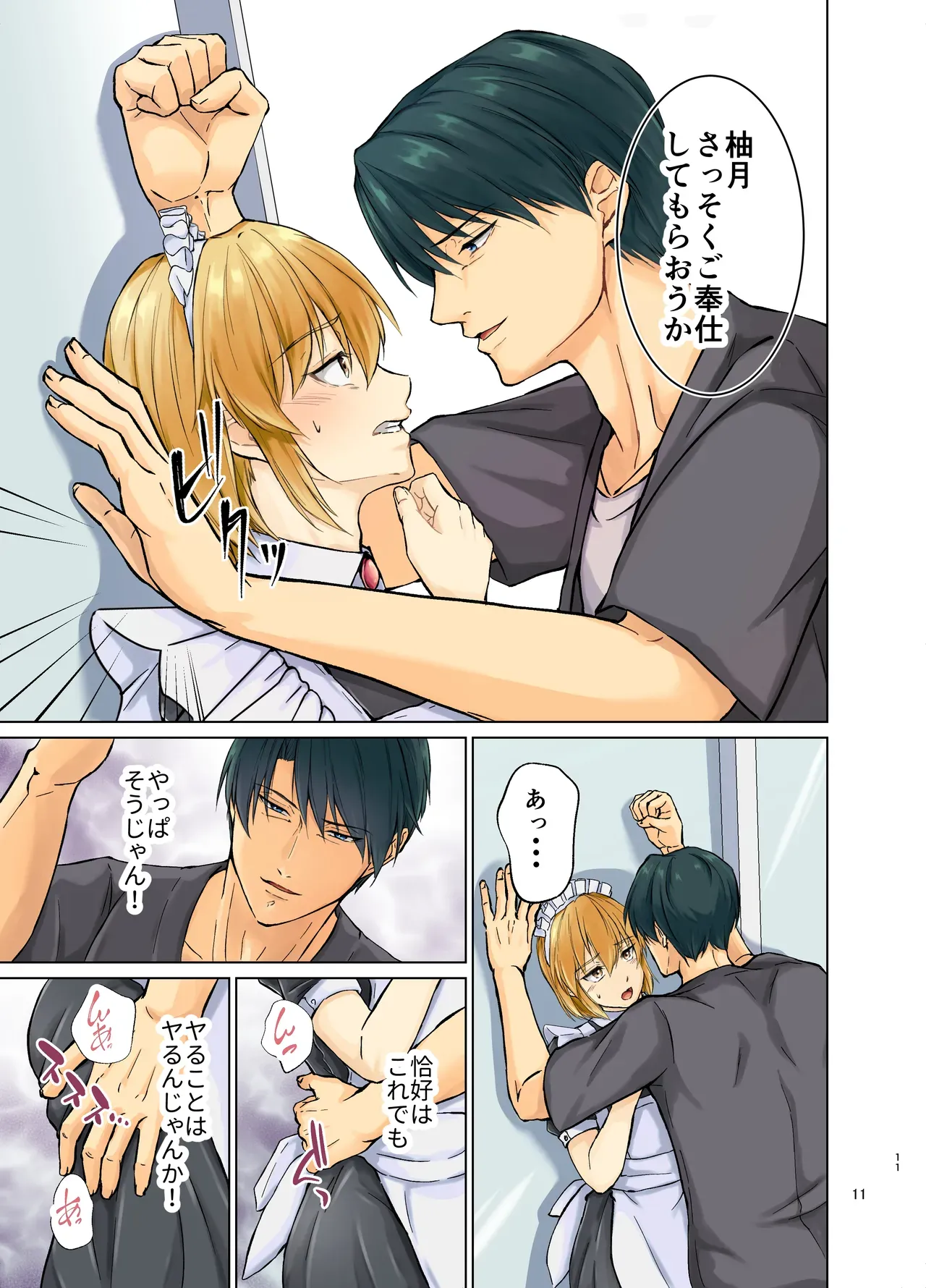 【BL漫画】お父様の思いつきに振り回されるスレンダーイケメン男子がクラシカルなメイド服で家事をさせられているだけで焦らされてしまい欲求不満から求めちゃうボーイズラブエッチ11