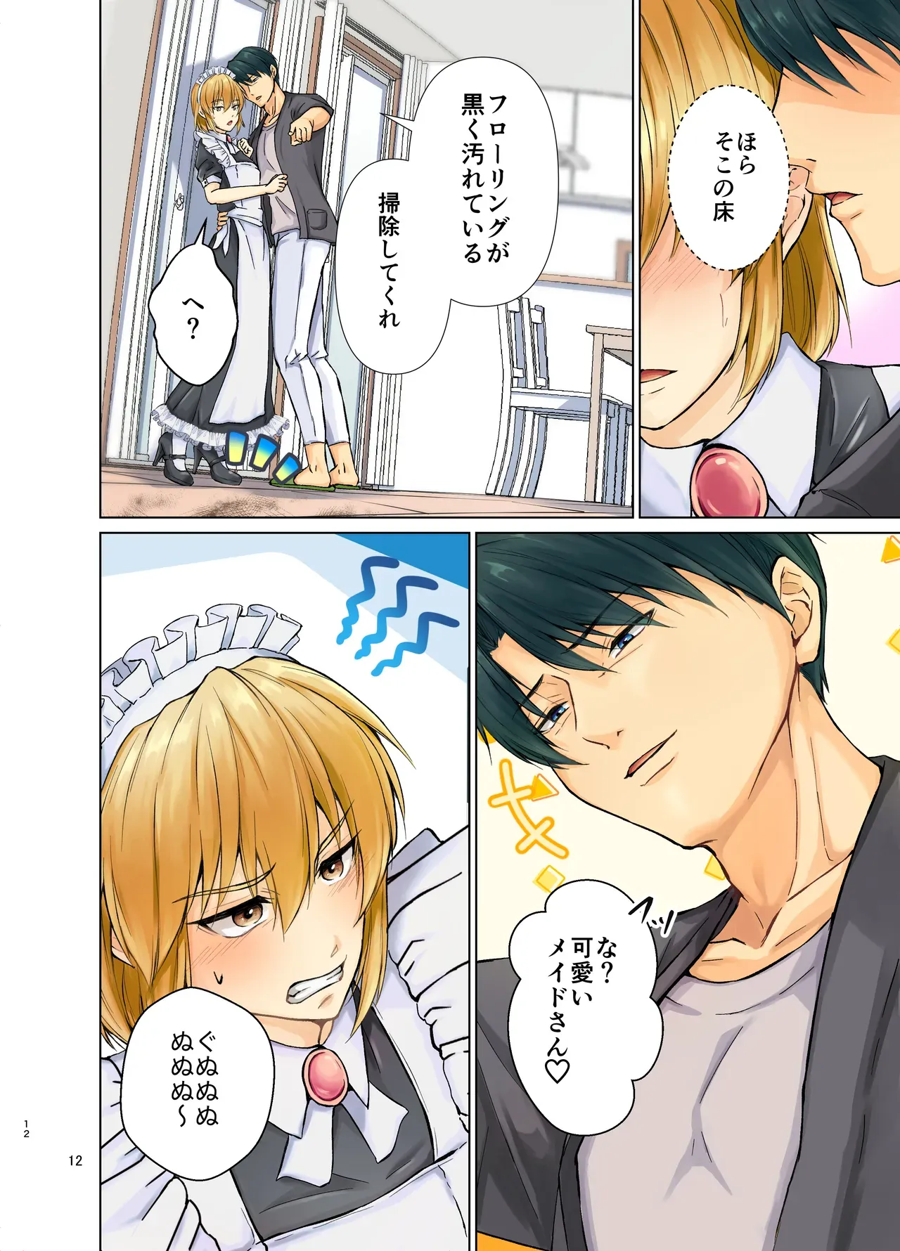 【BL漫画】お父様の思いつきに振り回されるスレンダーイケメン男子がクラシカルなメイド服で家事をさせられているだけで焦らされてしまい欲求不満から求めちゃうボーイズラブエッチ12