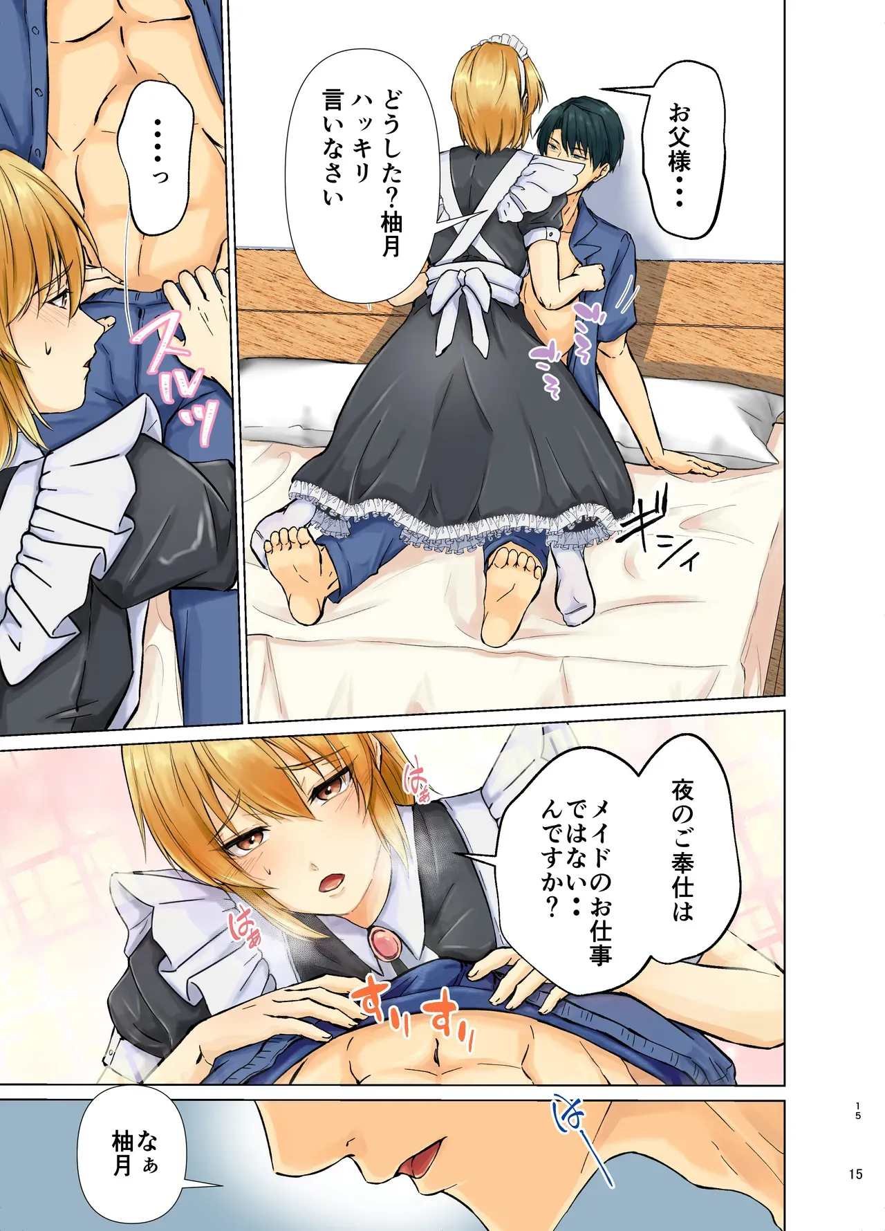 【BL漫画】お父様の思いつきに振り回されるスレンダーイケメン男子がクラシカルなメイド服で家事をさせられているだけで焦らされてしまい欲求不満から求めちゃうボーイズラブエッチ15