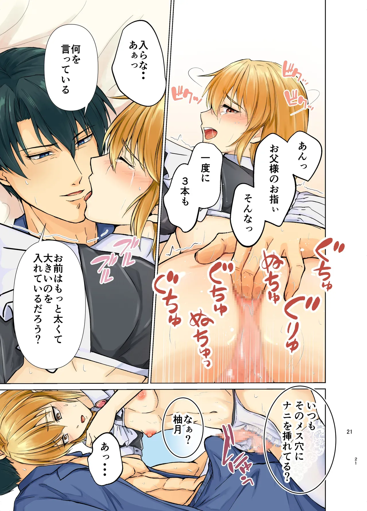 【BL漫画】お父様の思いつきに振り回されるスレンダーイケメン男子がクラシカルなメイド服で家事をさせられているだけで焦らされてしまい欲求不満から求めちゃうボーイズラブエッチ21