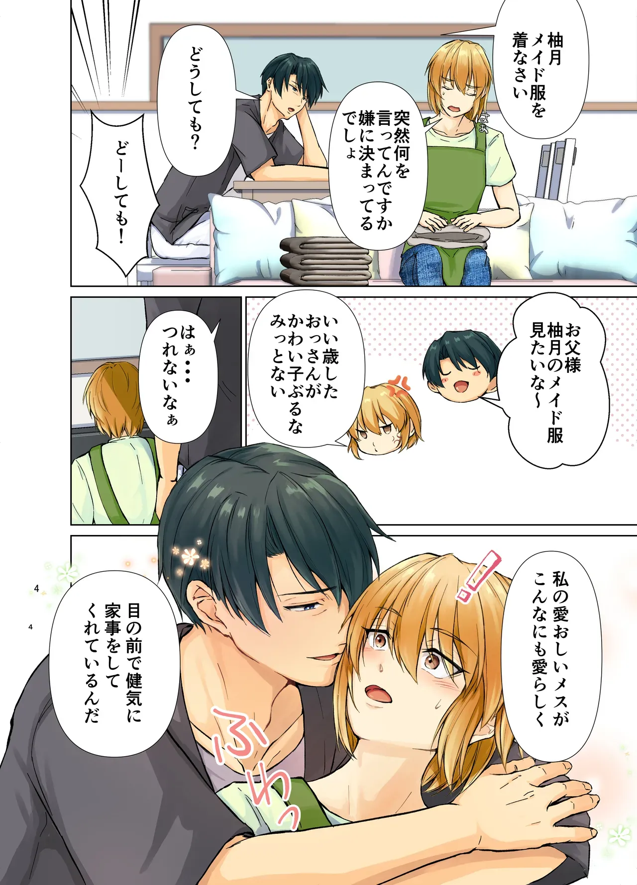 【BL漫画】お父様の思いつきに振り回されるスレンダーイケメン男子がクラシカルなメイド服で家事をさせられているだけで焦らされてしまい欲求不満から求めちゃうボーイズラブエッチ4