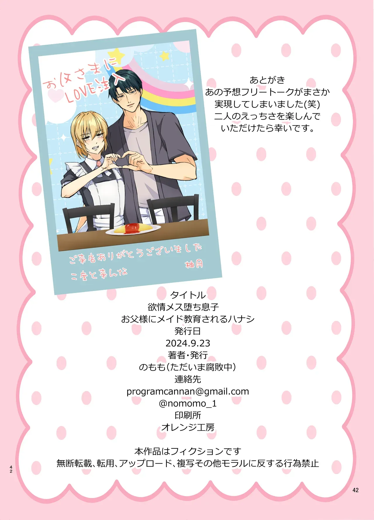 【BL漫画】お父様の思いつきに振り回されるスレンダーイケメン男子がクラシカルなメイド服で家事をさせられているだけで焦らされてしまい欲求不満から求めちゃうボーイズラブエッチ42