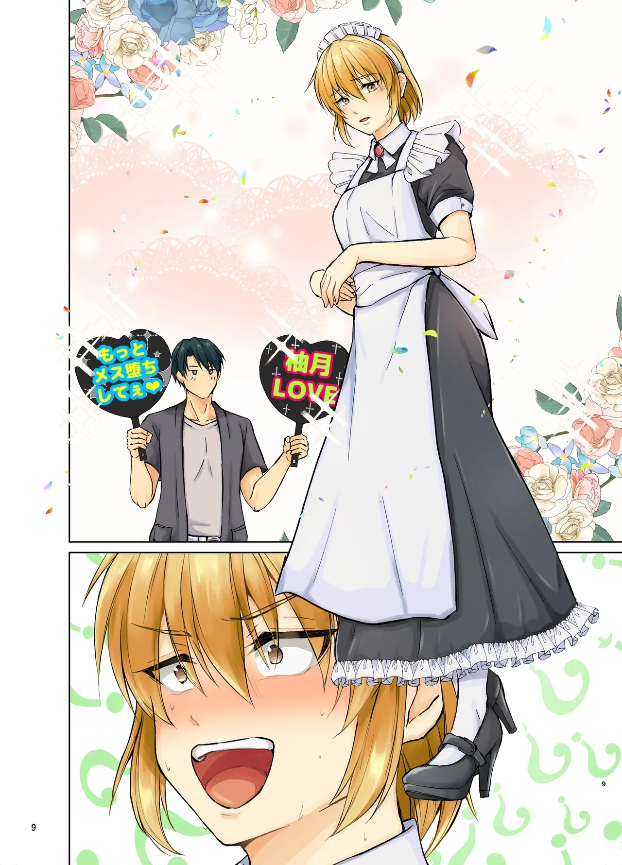 【BL漫画】お父様の思いつきに振り回されるスレンダーイケメン男子がクラシカルなメイド服で家事をさせられているだけで焦らされてしまい欲求不満から求めちゃうボーイズラブエッチ49