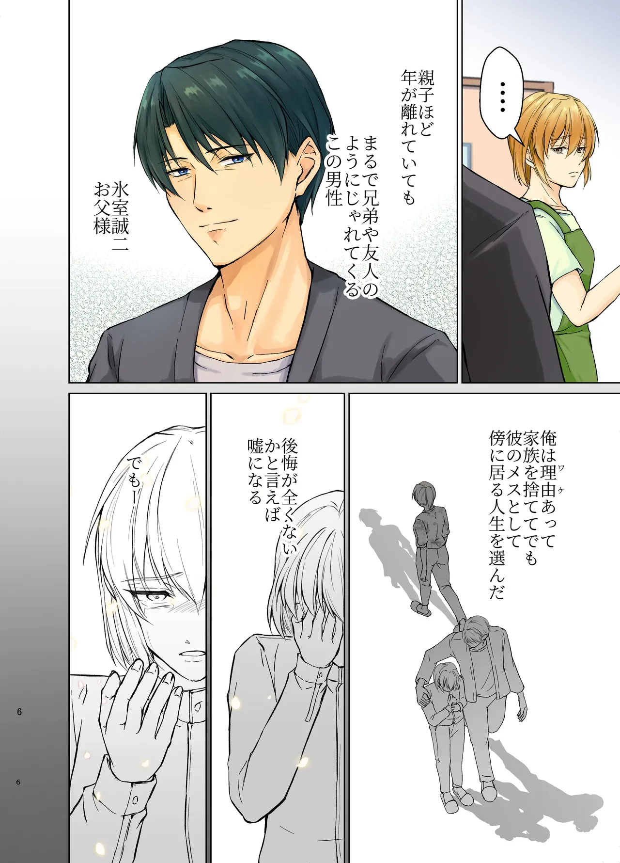 【BL漫画】お父様の思いつきに振り回されるスレンダーイケメン男子がクラシカルなメイド服で家事をさせられているだけで焦らされてしまい欲求不満から求めちゃうボーイズラブエッチ6