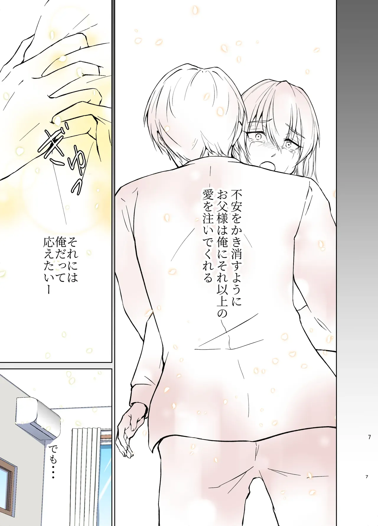 【BL漫画】お父様の思いつきに振り回されるスレンダーイケメン男子がクラシカルなメイド服で家事をさせられているだけで焦らされてしまい欲求不満から求めちゃうボーイズラブエッチ7