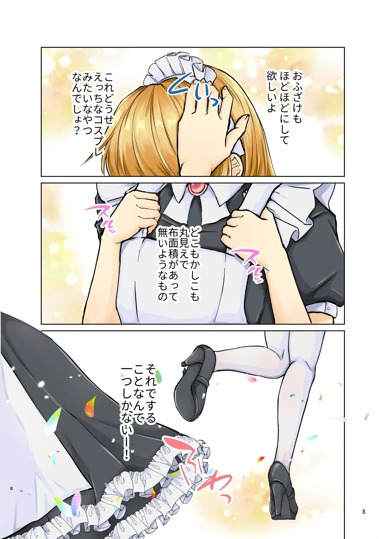 【BL漫画】お父様の思いつきに振り回されるスレンダーイケメン男子がクラシカルなメイド服で家事をさせられているだけで焦らされてしまい欲求不満から求めちゃうボーイズラブエッチ8