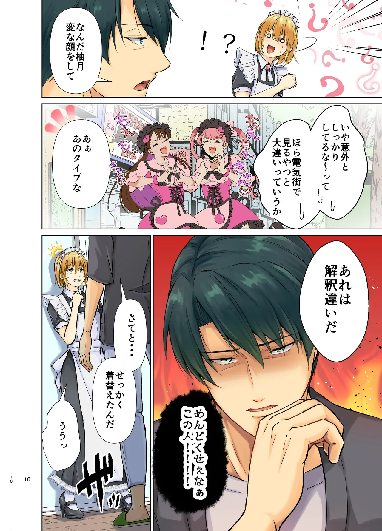 【BL漫画】お父様の思いつきに振り回されるスレンダーイケメン男子がクラシカルなメイド服で家事をさせられているだけで焦らされてしまい欲求不満から求めちゃうボーイズラブエッチ10