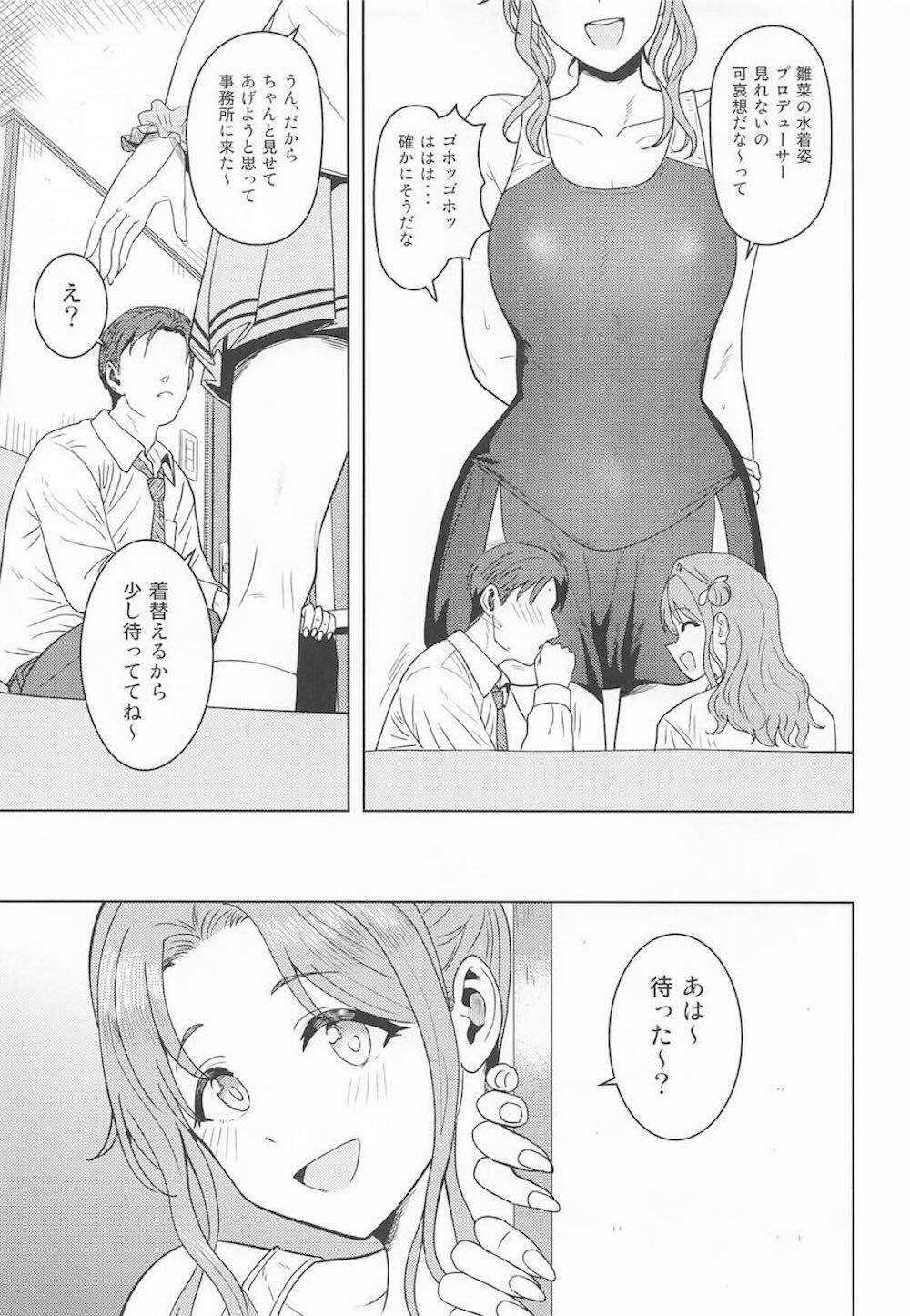 【THE IDOLM@STER SHINY COLORS】 会いたくてプロデューサーに会いに来た市川雛菜がスクール水着姿で誘惑して積極的に迫っちゃうイチャラブセックス4