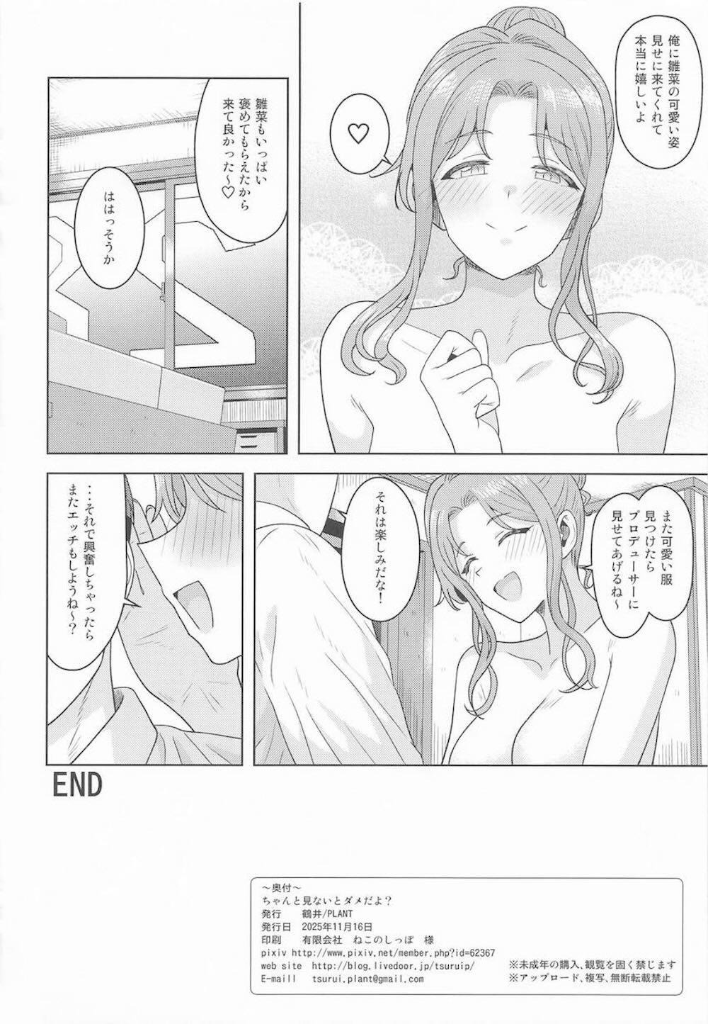 【THE IDOLM@STER SHINY COLORS】 会いたくてプロデューサーに会いに来た市川雛菜がスクール水着姿で誘惑して積極的に迫っちゃうイチャラブセックス33