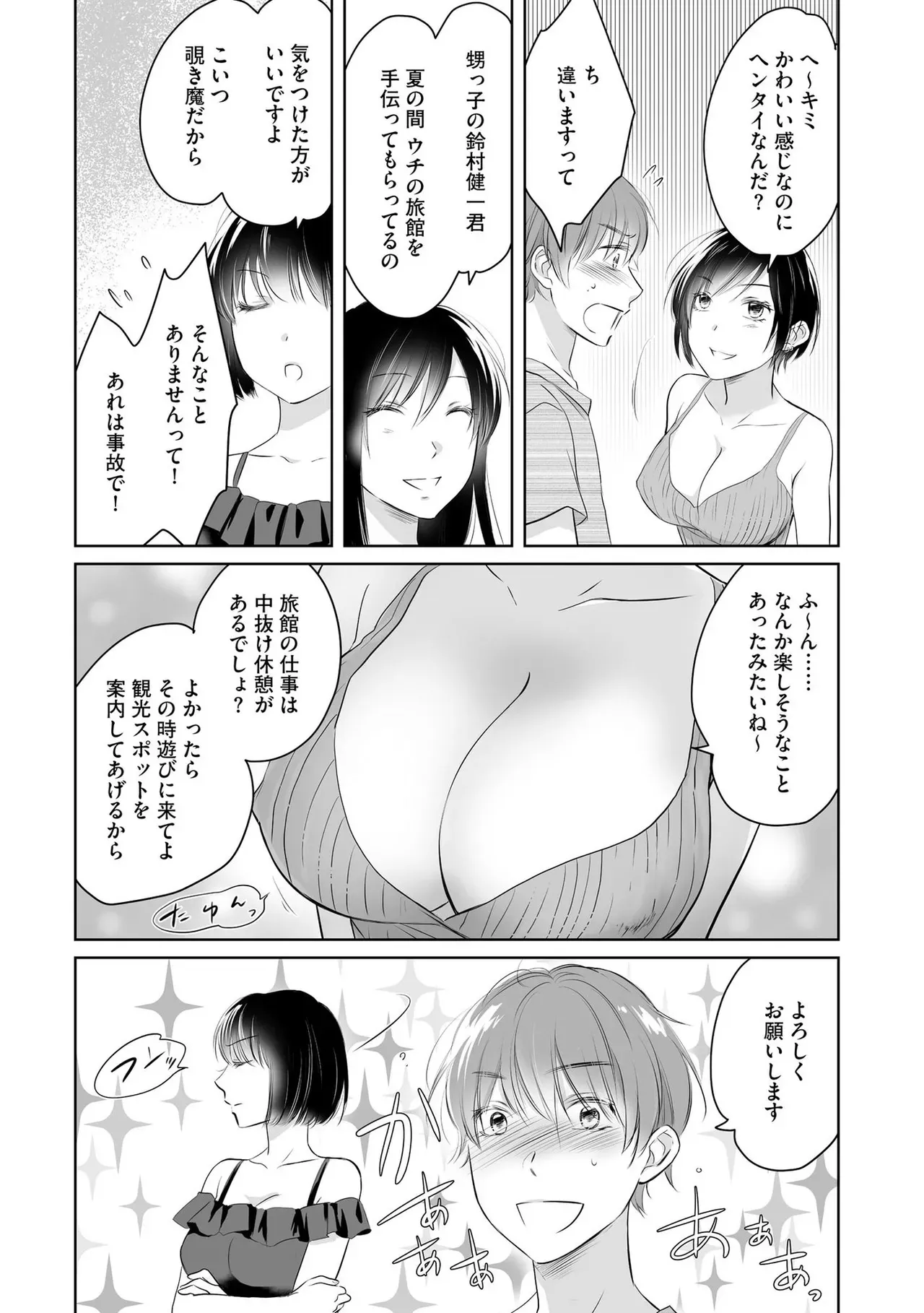 大学の夏休みに田舎で女手ひとつで温泉旅館を営む叔母を手伝うことにしたイケメン男子大学生が旅館の至る所に覗き穴がある事に気づき女性客や叔母のエッチな姿を覗いちゃう31