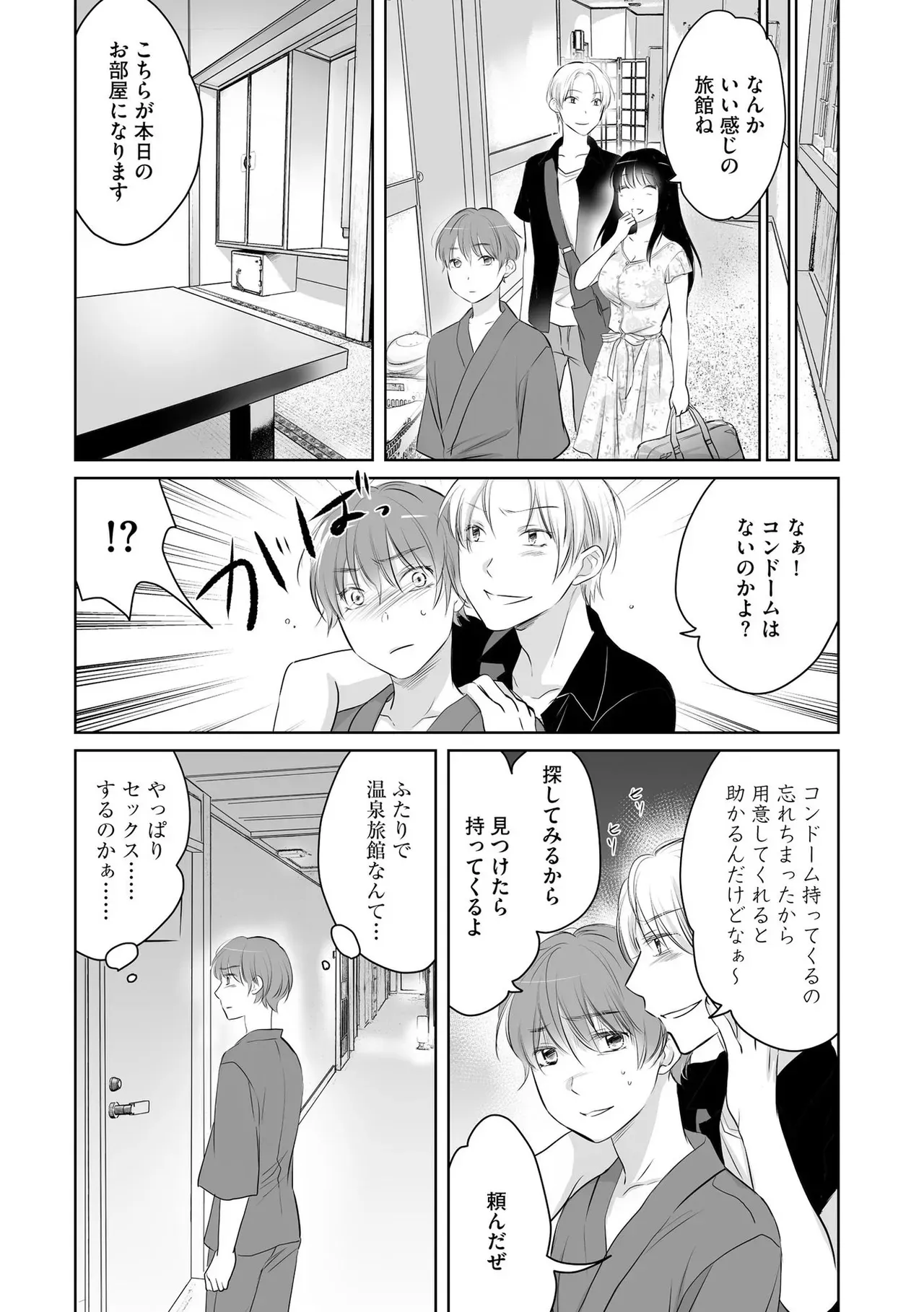 大学の夏休みに田舎で女手ひとつで温泉旅館を営む叔母を手伝うことにしたイケメン男子大学生が旅館の至る所に覗き穴がある事に気づき女性客や叔母のエッチな姿を覗いちゃう33