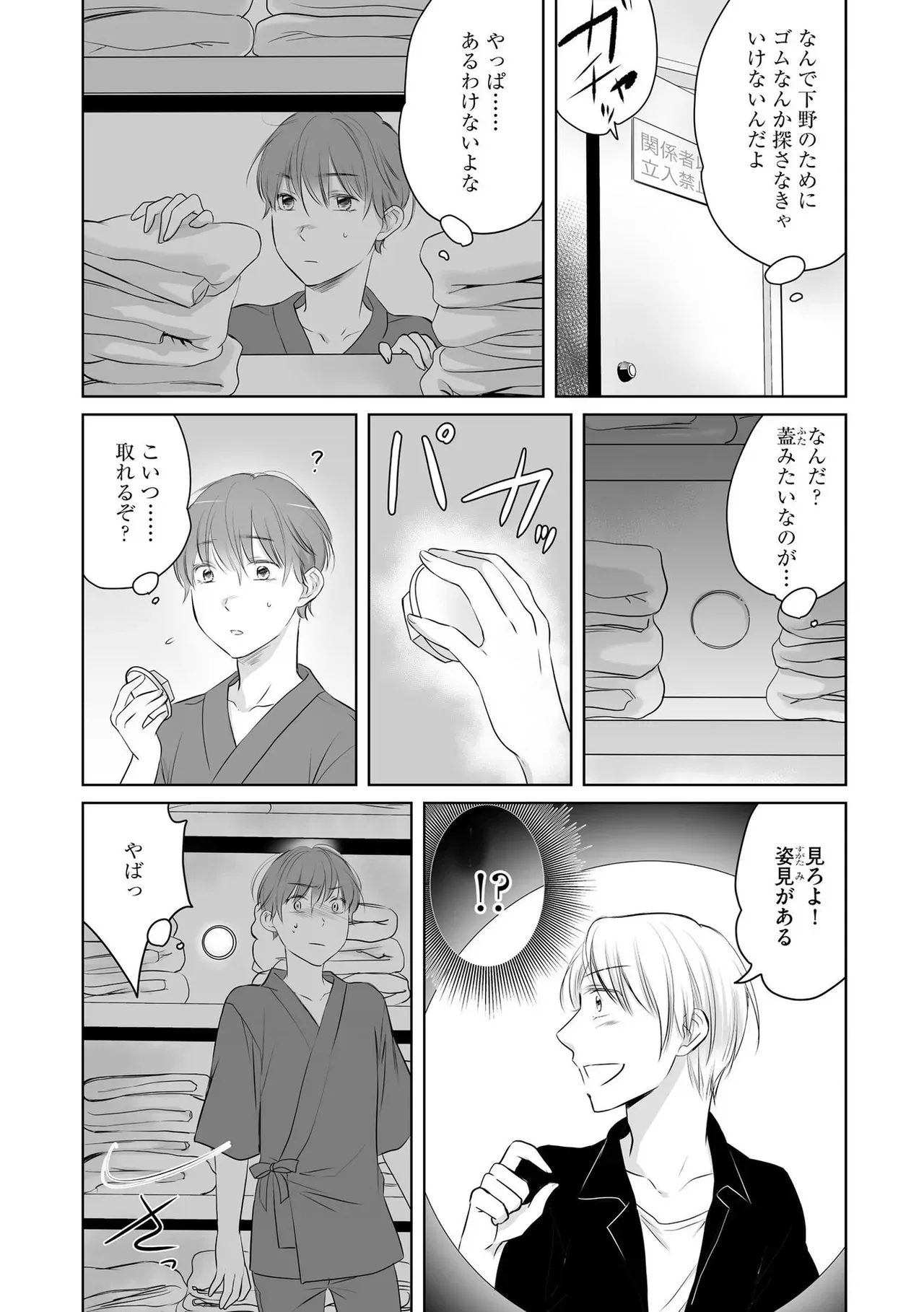 大学の夏休みに田舎で女手ひとつで温泉旅館を営む叔母を手伝うことにしたイケメン男子大学生が旅館の至る所に覗き穴がある事に気づき女性客や叔母のエッチな姿を覗いちゃう34