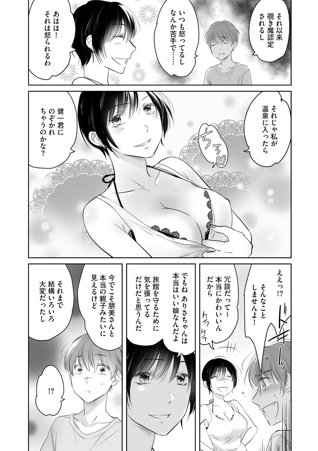 大学の夏休みに田舎で女手ひとつで温泉旅館を営む叔母を手伝うことにしたイケメン男子大学生が旅館の至る所に覗き穴がある事に気づき女性客や叔母のエッチな姿を覗いちゃう46