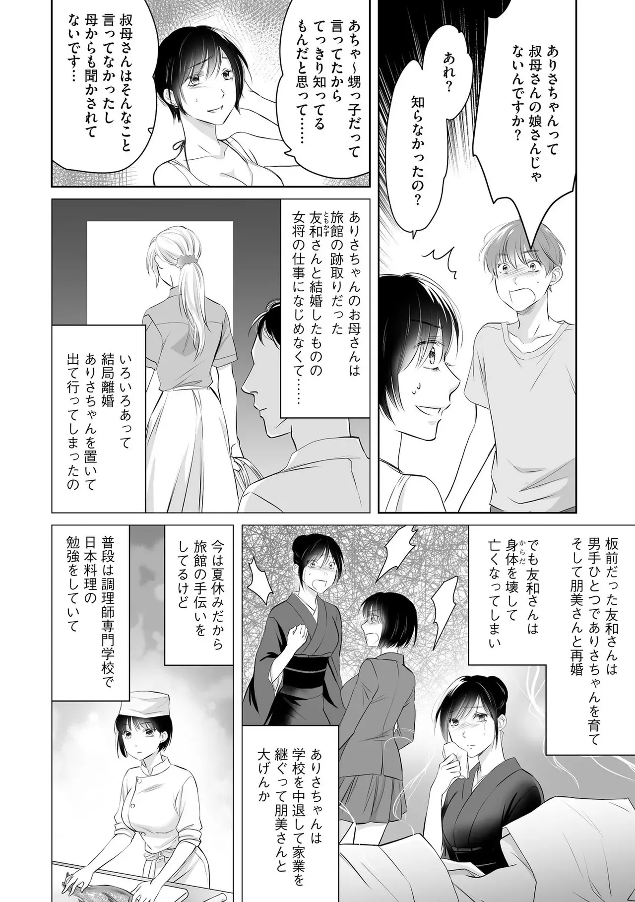 大学の夏休みに田舎で女手ひとつで温泉旅館を営む叔母を手伝うことにしたイケメン男子大学生が旅館の至る所に覗き穴がある事に気づき女性客や叔母のエッチな姿を覗いちゃう47