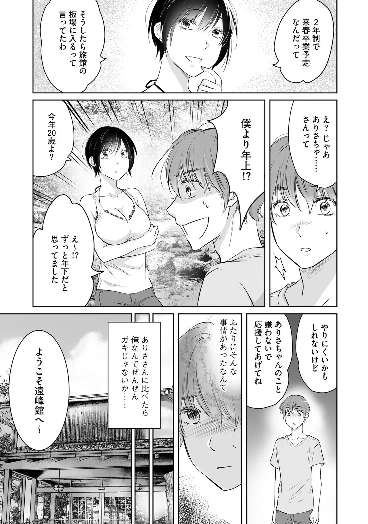 大学の夏休みに田舎で女手ひとつで温泉旅館を営む叔母を手伝うことにしたイケメン男子大学生が旅館の至る所に覗き穴がある事に気づき女性客や叔母のエッチな姿を覗いちゃう48