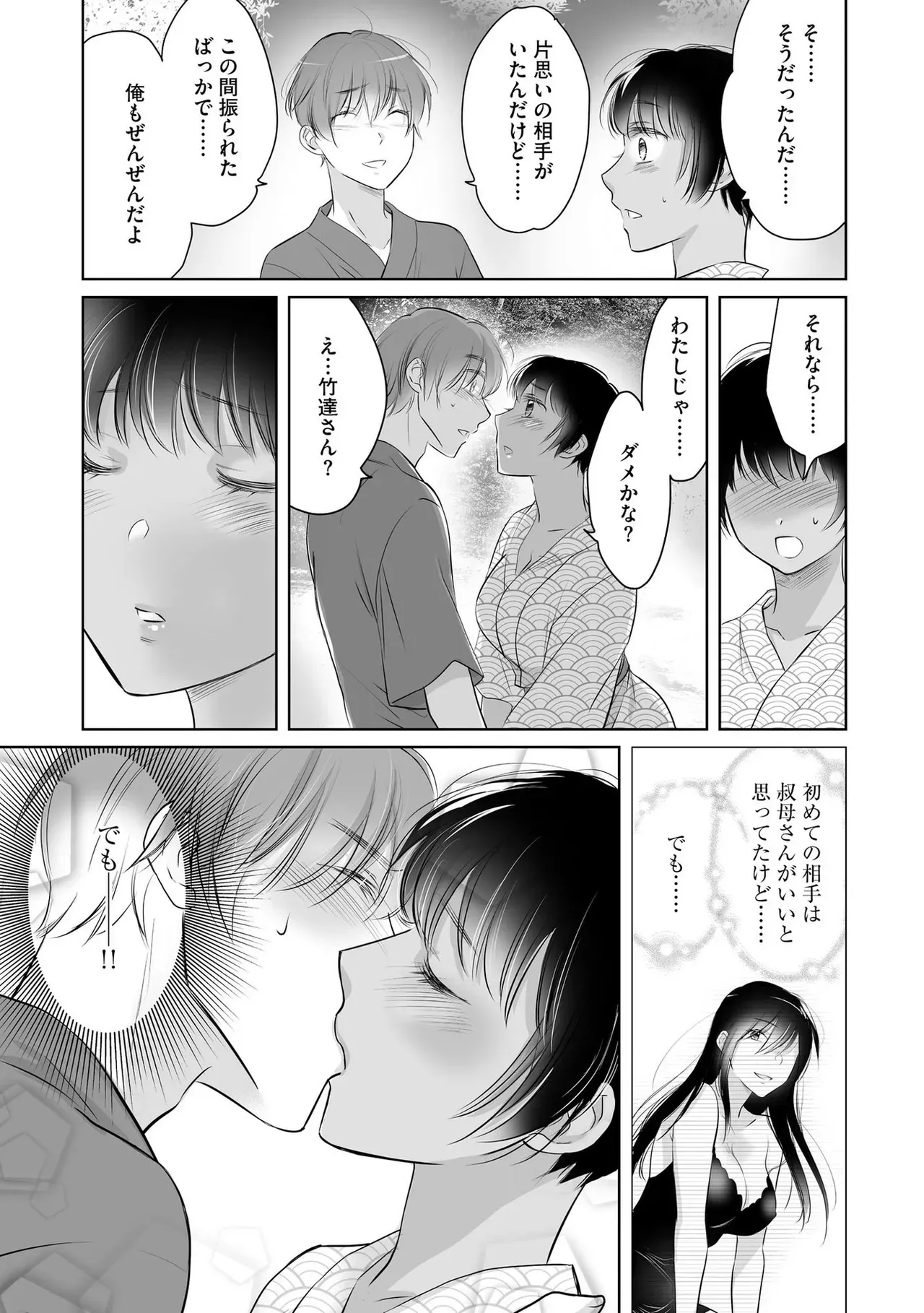 大学の夏休みに田舎で女手ひとつで温泉旅館を営む叔母を手伝うことにしたイケメン男子大学生が旅館の至る所に覗き穴がある事に気づき女性客や叔母のエッチな姿を覗いちゃう58