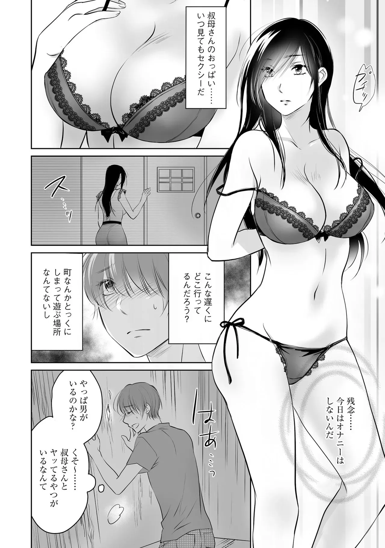 大学の夏休みに田舎で女手ひとつで温泉旅館を営む叔母を手伝うことにしたイケメン男子大学生が旅館の至る所に覗き穴がある事に気づき女性客や叔母のエッチな姿を覗いちゃう67