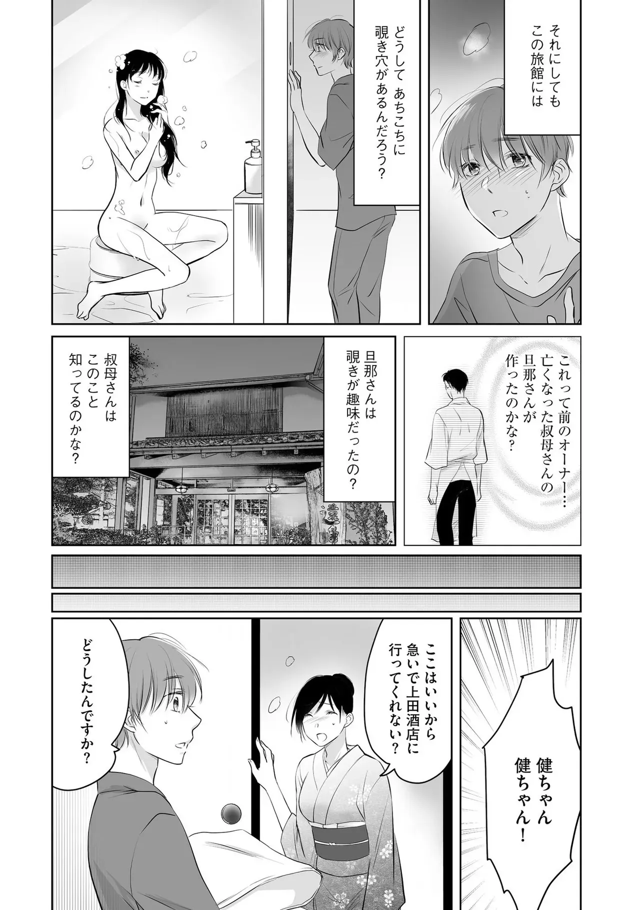 大学の夏休みに田舎で女手ひとつで温泉旅館を営む叔母を手伝うことにしたイケメン男子大学生が旅館の至る所に覗き穴がある事に気づき女性客や叔母のエッチな姿を覗いちゃう69