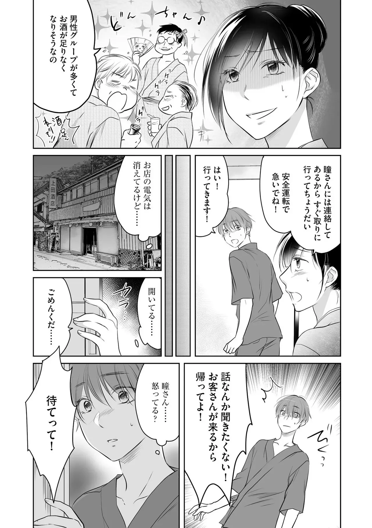 大学の夏休みに田舎で女手ひとつで温泉旅館を営む叔母を手伝うことにしたイケメン男子大学生が旅館の至る所に覗き穴がある事に気づき女性客や叔母のエッチな姿を覗いちゃう70