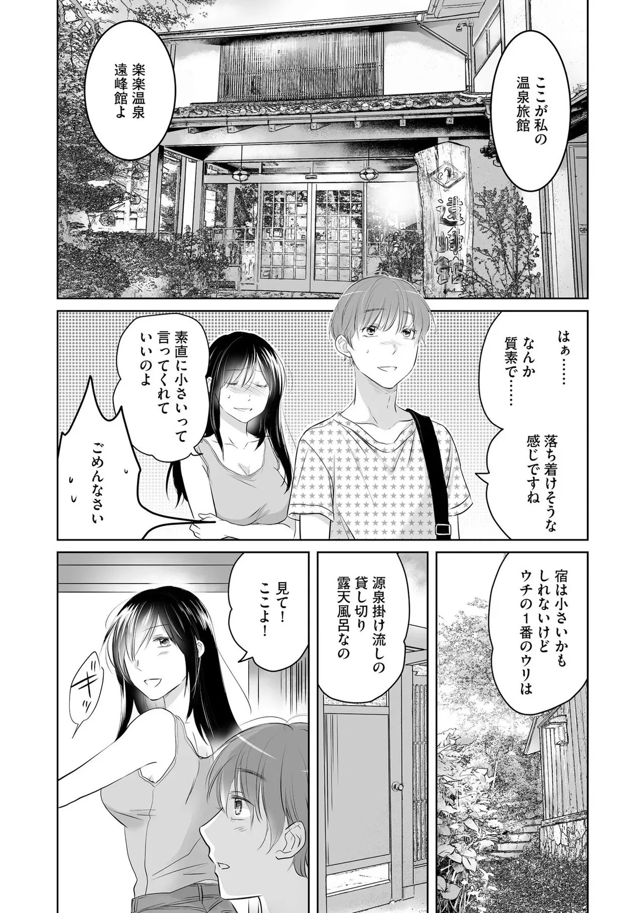 大学の夏休みに田舎で女手ひとつで温泉旅館を営む叔母を手伝うことにしたイケメン男子大学生が旅館の至る所に覗き穴がある事に気づき女性客や叔母のエッチな姿を覗いちゃう8