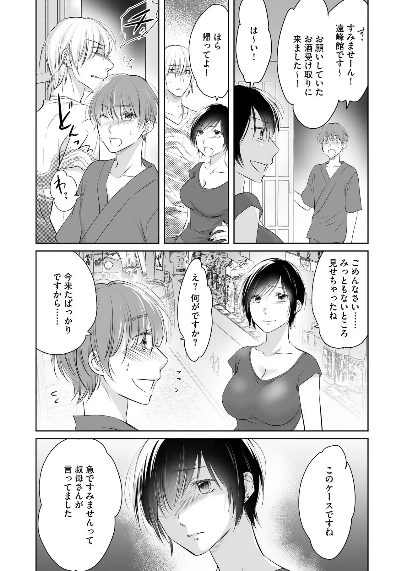 大学の夏休みに田舎で女手ひとつで温泉旅館を営む叔母を手伝うことにしたイケメン男子大学生が旅館の至る所に覗き穴がある事に気づき女性客や叔母のエッチな姿を覗いちゃう72