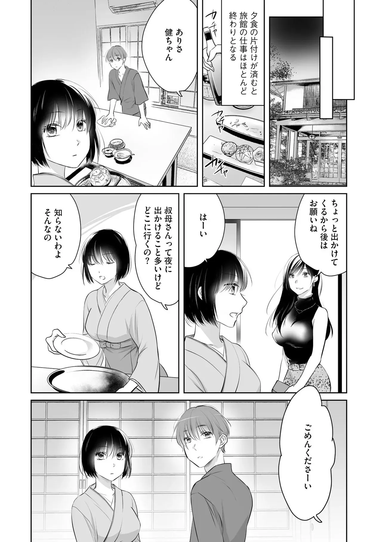 大学の夏休みに田舎で女手ひとつで温泉旅館を営む叔母を手伝うことにしたイケメン男子大学生が旅館の至る所に覗き穴がある事に気づき女性客や叔母のエッチな姿を覗いちゃう73