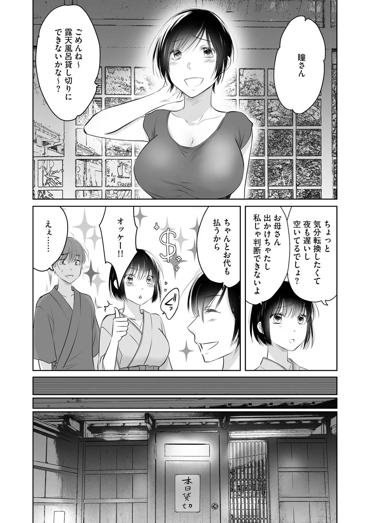 大学の夏休みに田舎で女手ひとつで温泉旅館を営む叔母を手伝うことにしたイケメン男子大学生が旅館の至る所に覗き穴がある事に気づき女性客や叔母のエッチな姿を覗いちゃう74