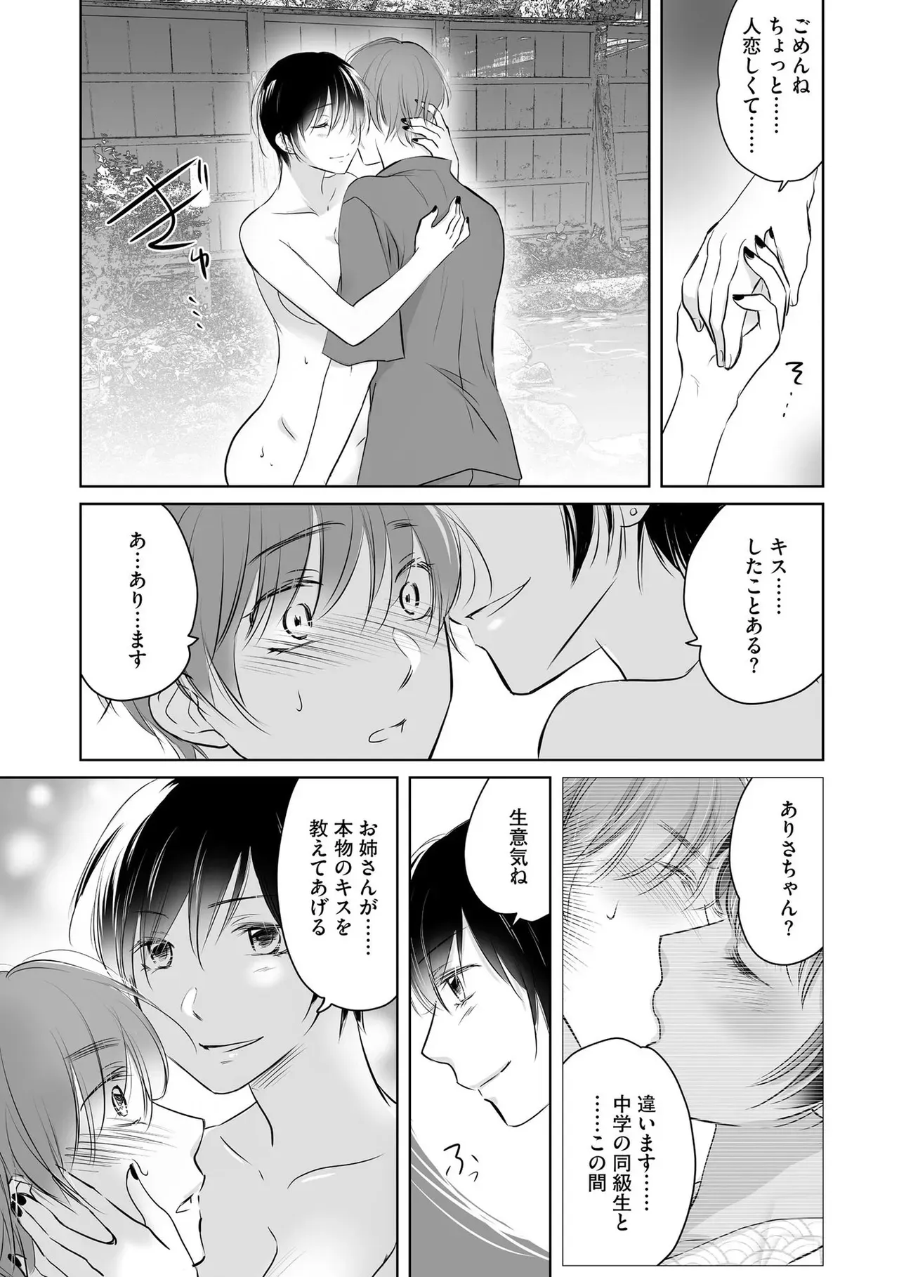 大学の夏休みに田舎で女手ひとつで温泉旅館を営む叔母を手伝うことにしたイケメン男子大学生が旅館の至る所に覗き穴がある事に気づき女性客や叔母のエッチな姿を覗いちゃう80