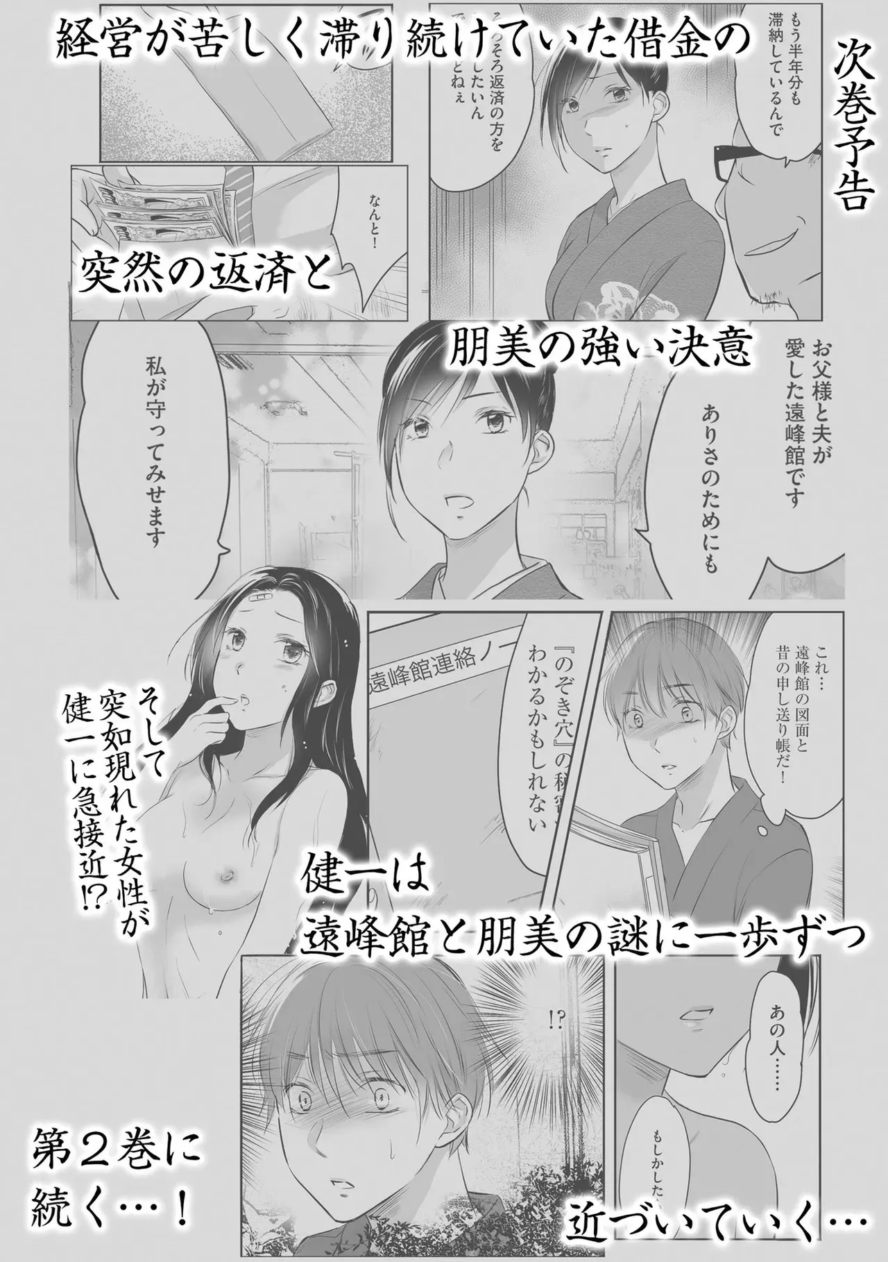 大学の夏休みに田舎で女手ひとつで温泉旅館を営む叔母を手伝うことにしたイケメン男子大学生が旅館の至る所に覗き穴がある事に気づき女性客や叔母のエッチな姿を覗いちゃう87