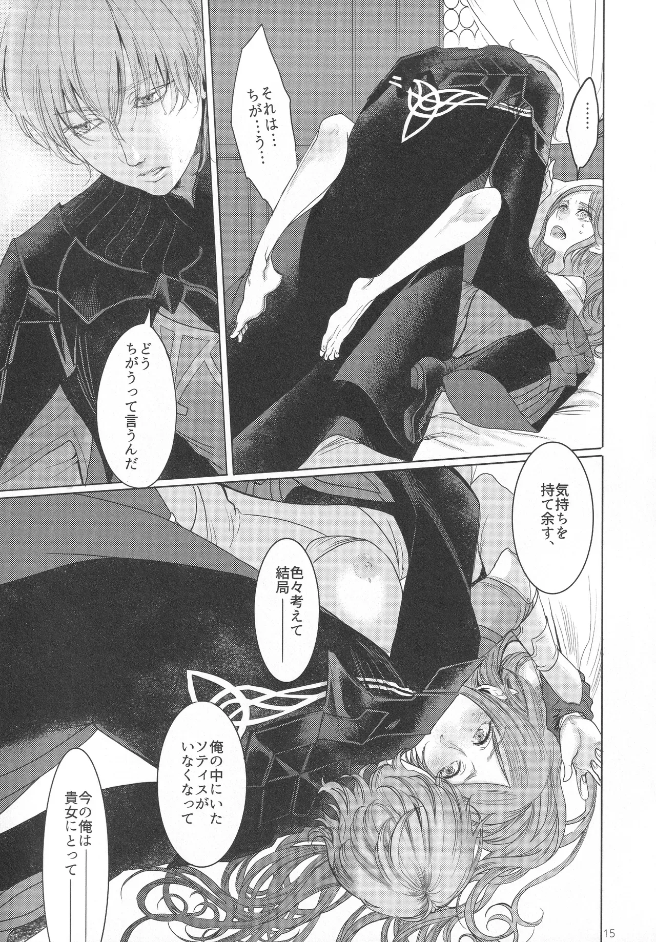 【ファイアーエムブレム】ソティスを蘇らせることができずに失ってしまったベレトとレアが寂しさを埋め合うように求め合う濃厚セックス14