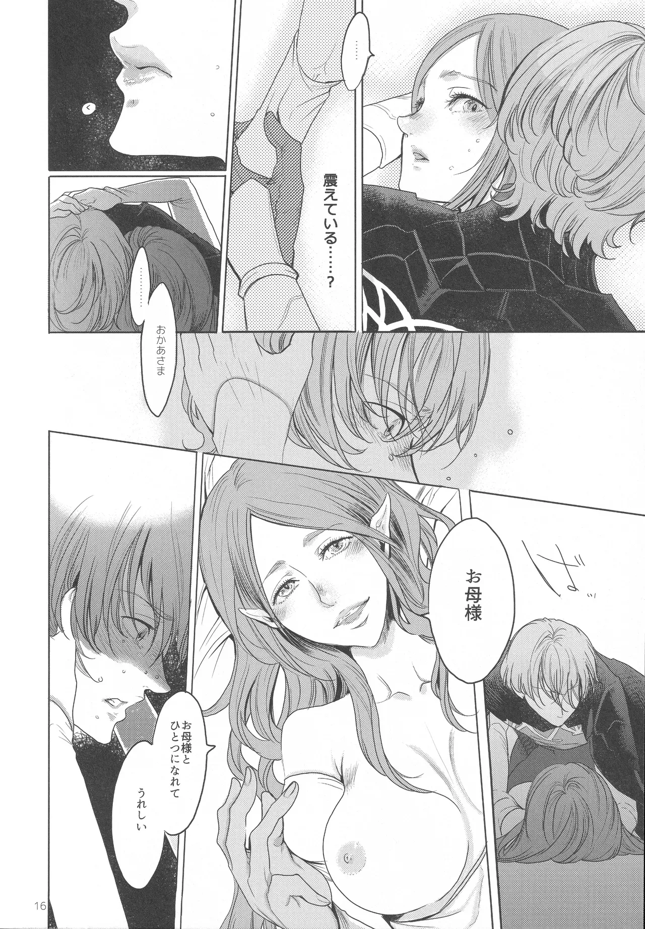 【ファイアーエムブレム】ソティスを蘇らせることができずに失ってしまったベレトとレアが寂しさを埋め合うように求め合う濃厚セックス15