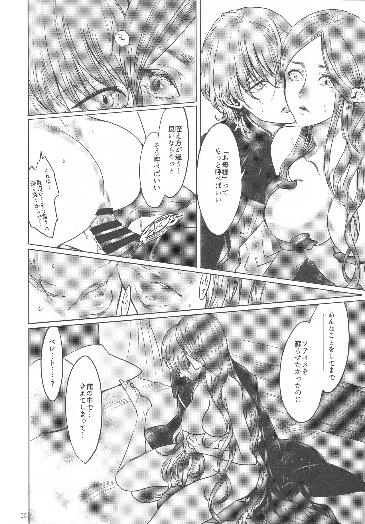 【ファイアーエムブレム】ソティスを蘇らせることができずに失ってしまったベレトとレアが寂しさを埋め合うように求め合う濃厚セックス19