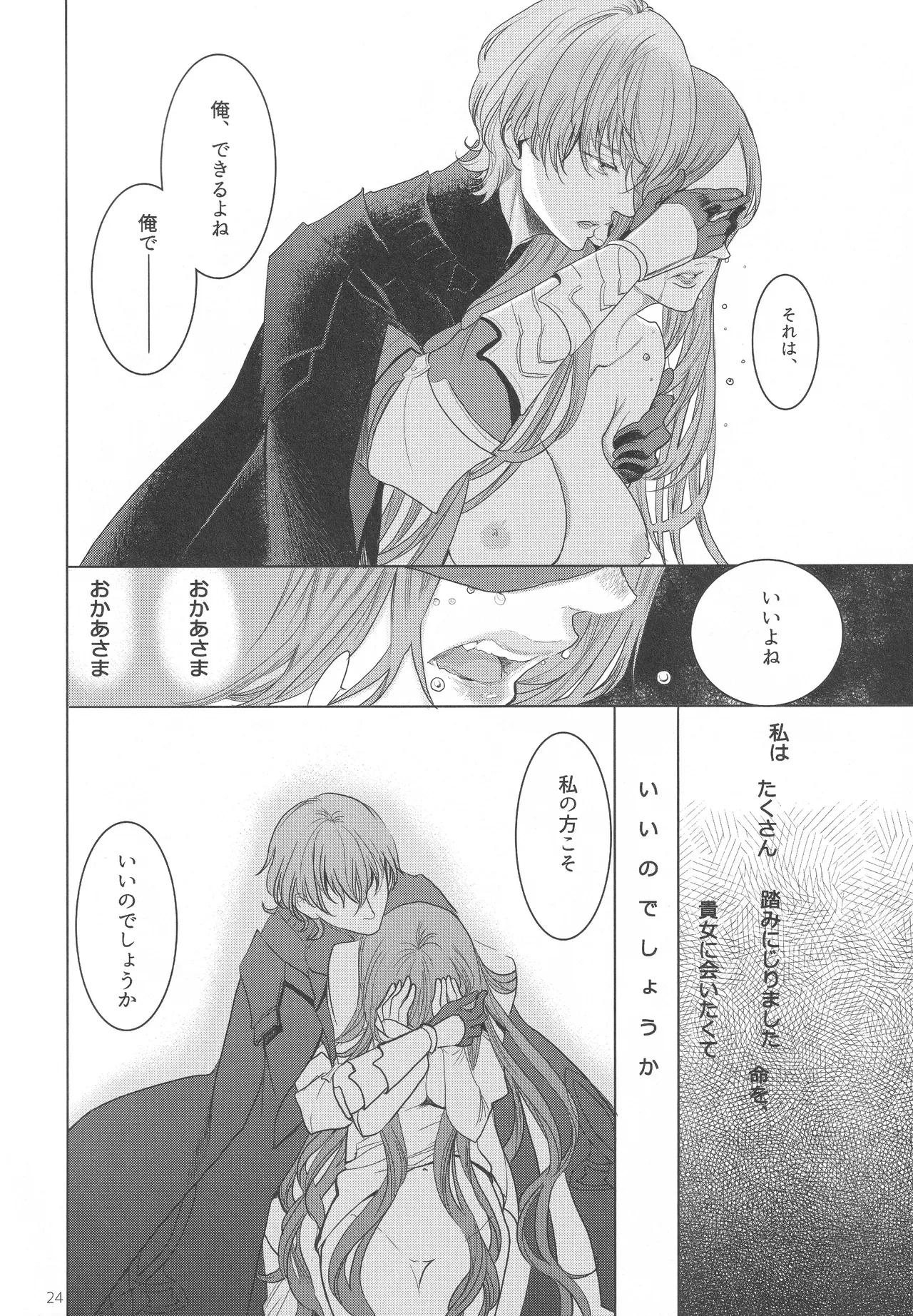 【ファイアーエムブレム】ソティスを蘇らせることができずに失ってしまったベレトとレアが寂しさを埋め合うように求め合う濃厚セックス23