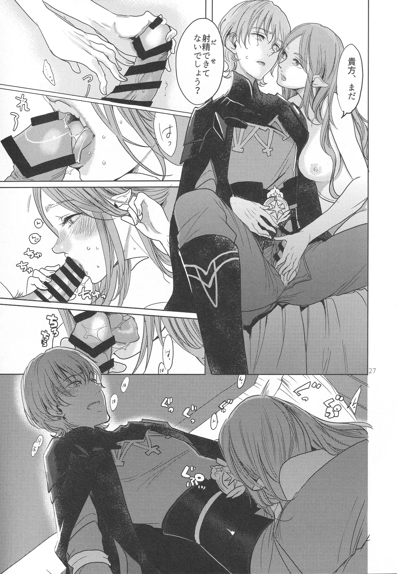 【ファイアーエムブレム】ソティスを蘇らせることができずに失ってしまったベレトとレアが寂しさを埋め合うように求め合う濃厚セックス26