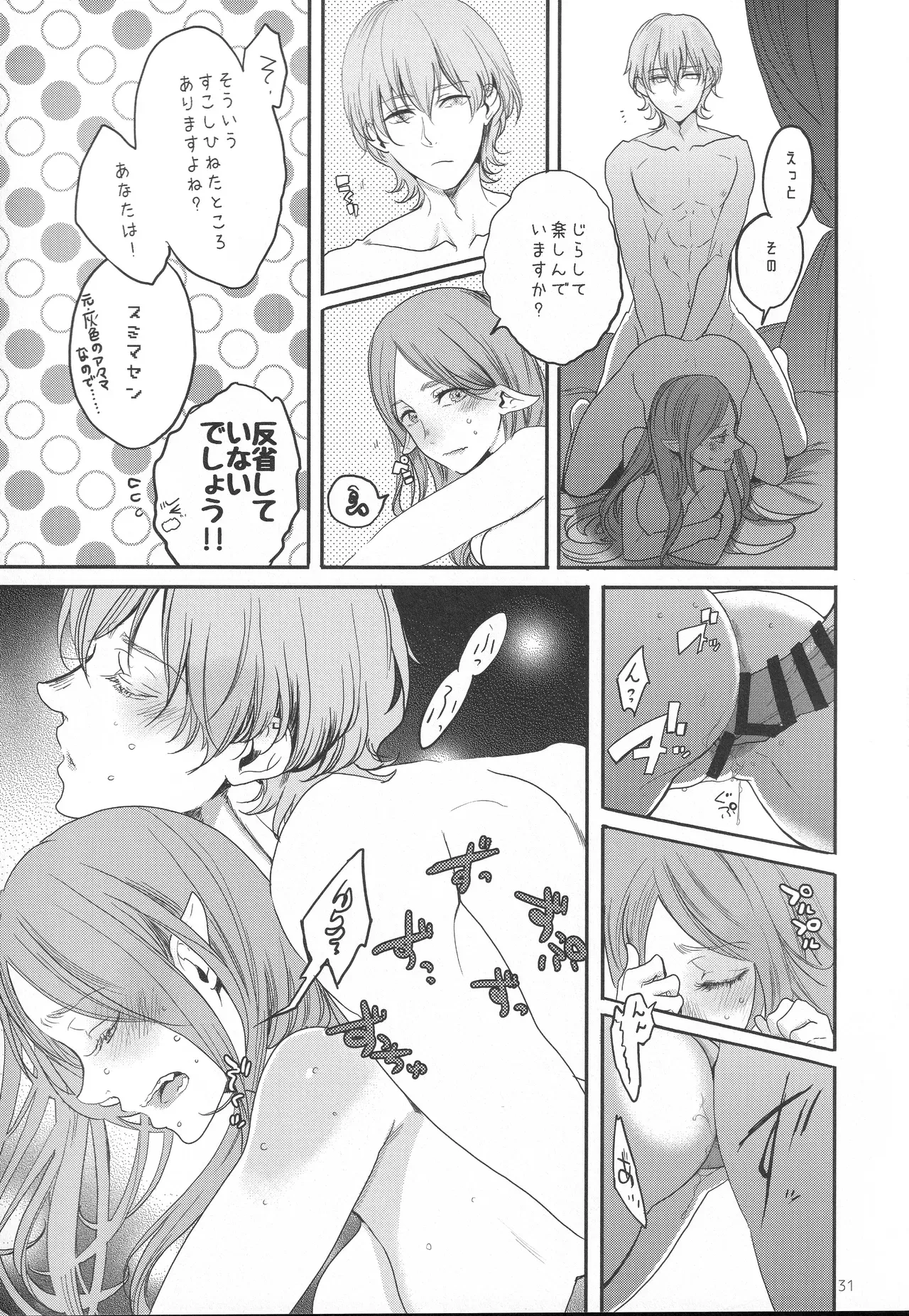 【ファイアーエムブレム】ソティスを蘇らせることができずに失ってしまったベレトとレアが寂しさを埋め合うように求め合う濃厚セックス30