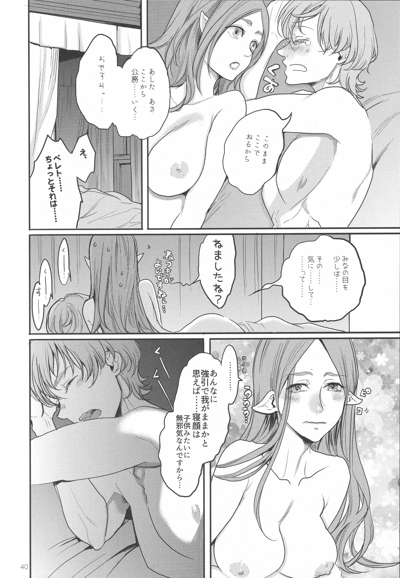 【ファイアーエムブレム】ソティスを蘇らせることができずに失ってしまったベレトとレアが寂しさを埋め合うように求め合う濃厚セックス39