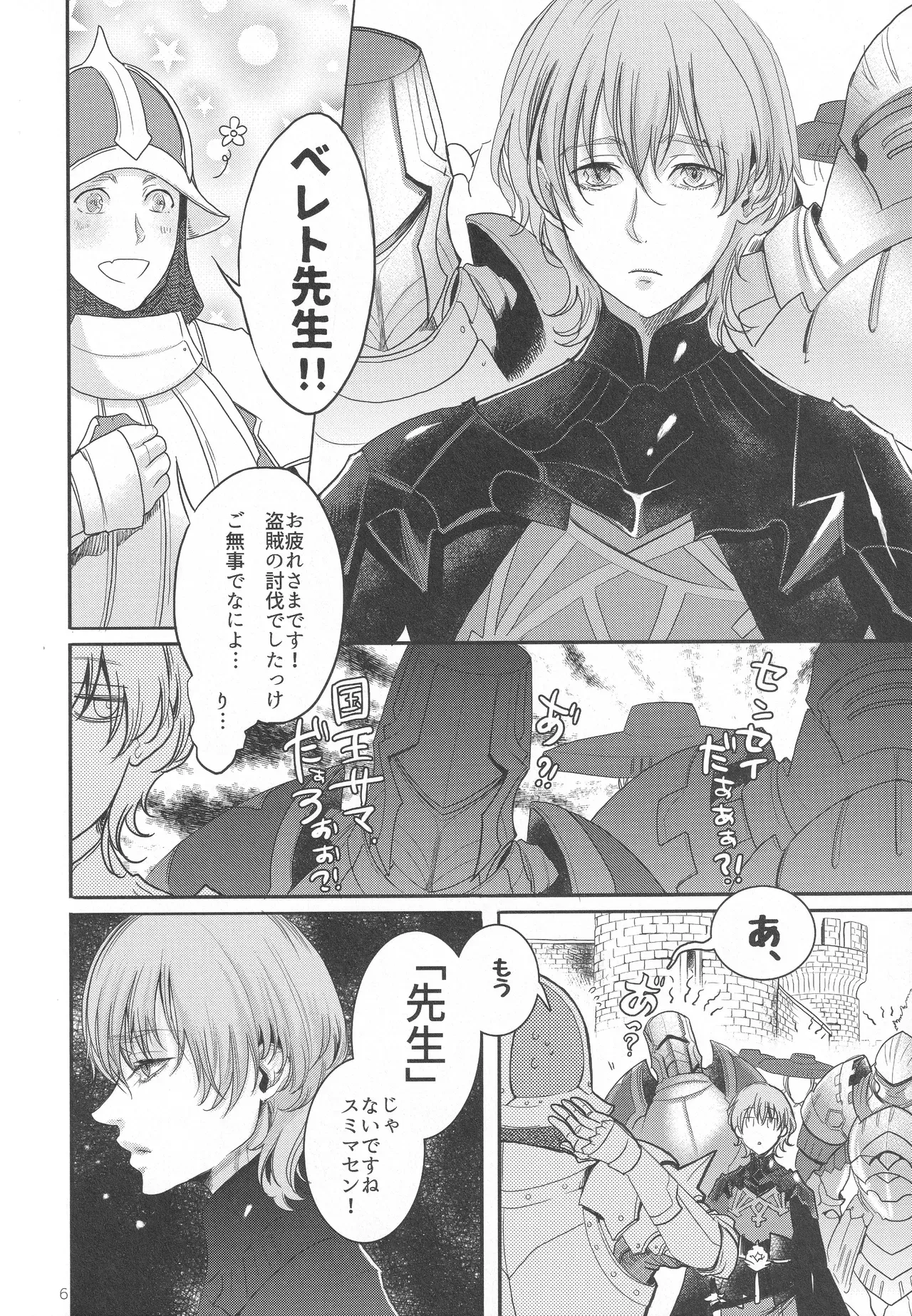 【ファイアーエムブレム】ソティスを蘇らせることができずに失ってしまったベレトとレアが寂しさを埋め合うように求め合う濃厚セックス5