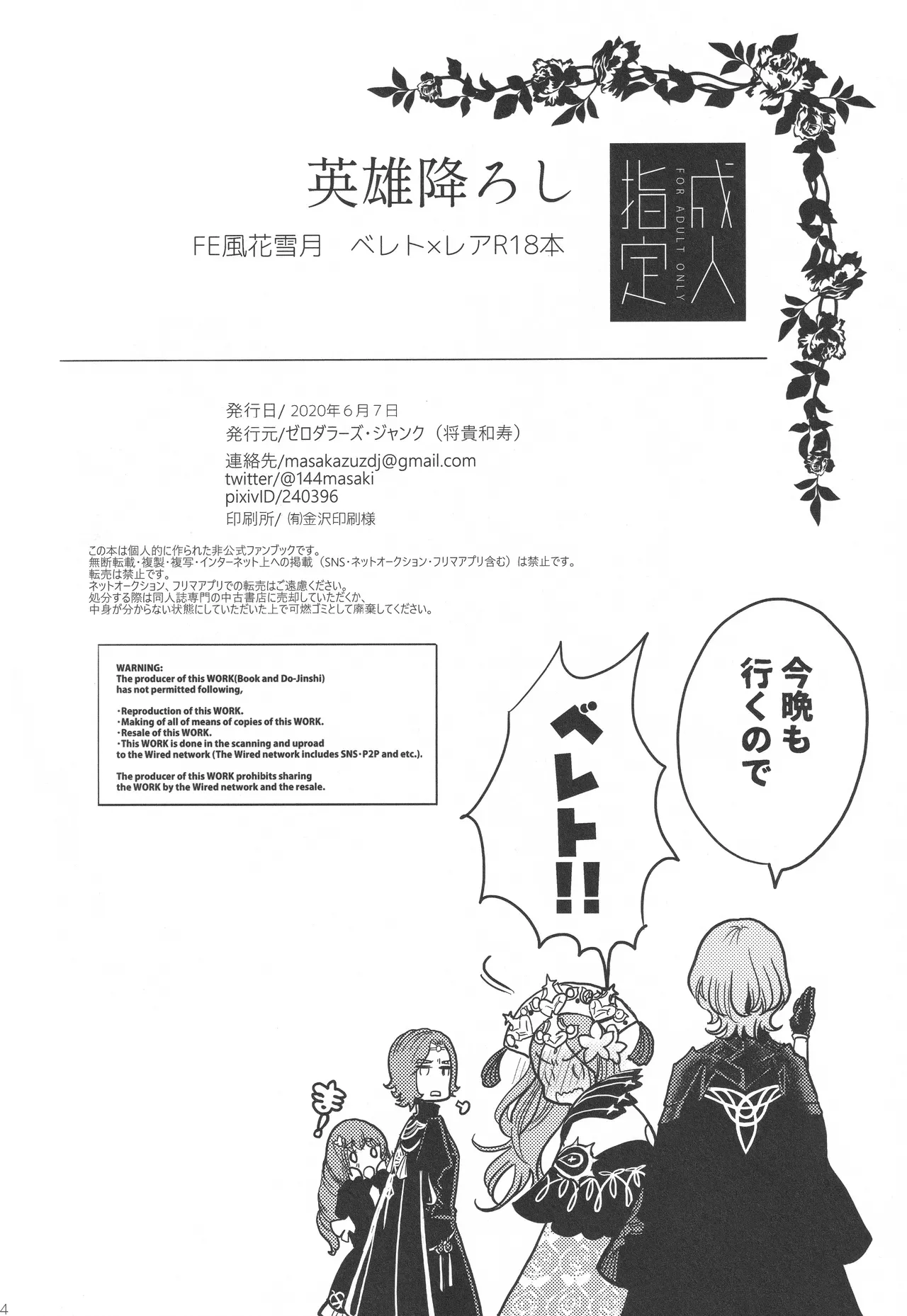 【ファイアーエムブレム】ソティスを蘇らせることができずに失ってしまったベレトとレアが寂しさを埋め合うように求め合う濃厚セックス43