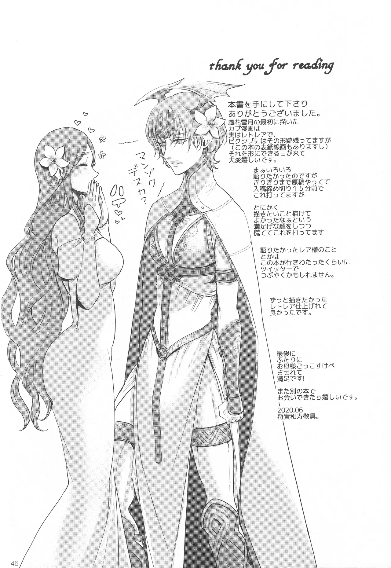 【ファイアーエムブレム】ソティスを蘇らせることができずに失ってしまったベレトとレアが寂しさを埋め合うように求め合う濃厚セックス45