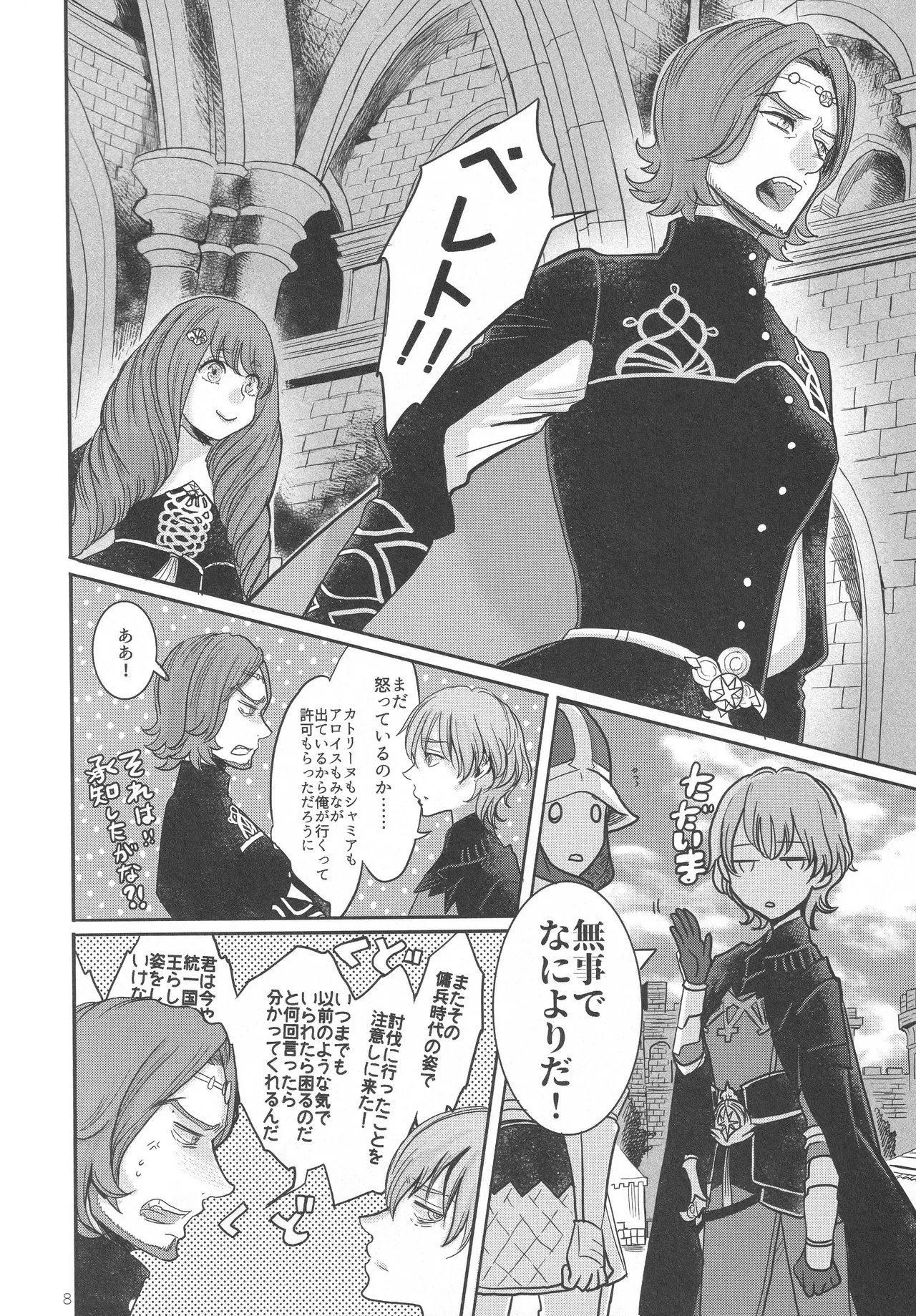 【ファイアーエムブレム】ソティスを蘇らせることができずに失ってしまったベレトとレアが寂しさを埋め合うように求め合う濃厚セックス7