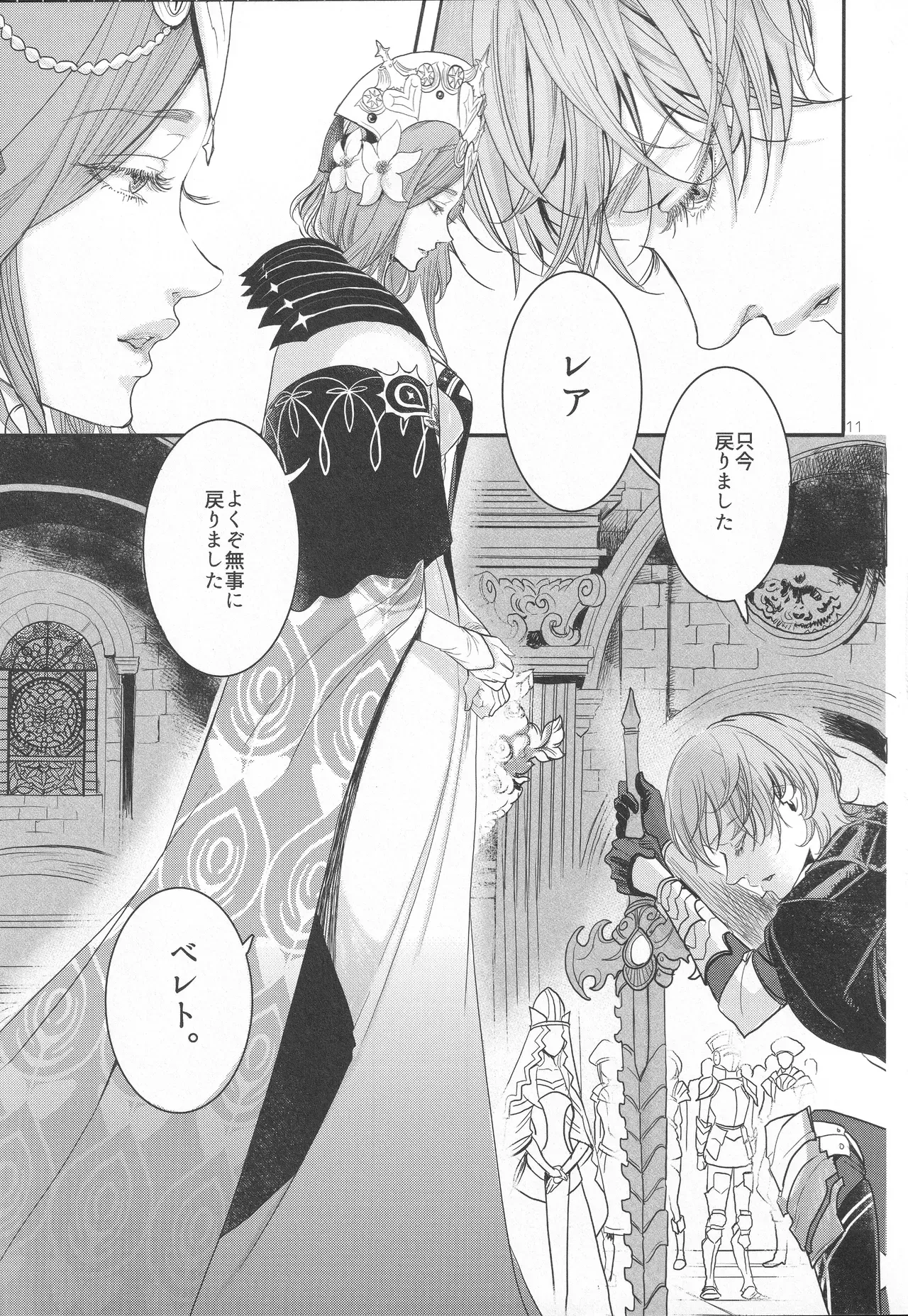 【ファイアーエムブレム】ソティスを蘇らせることができずに失ってしまったベレトとレアが寂しさを埋め合うように求め合う濃厚セックス10