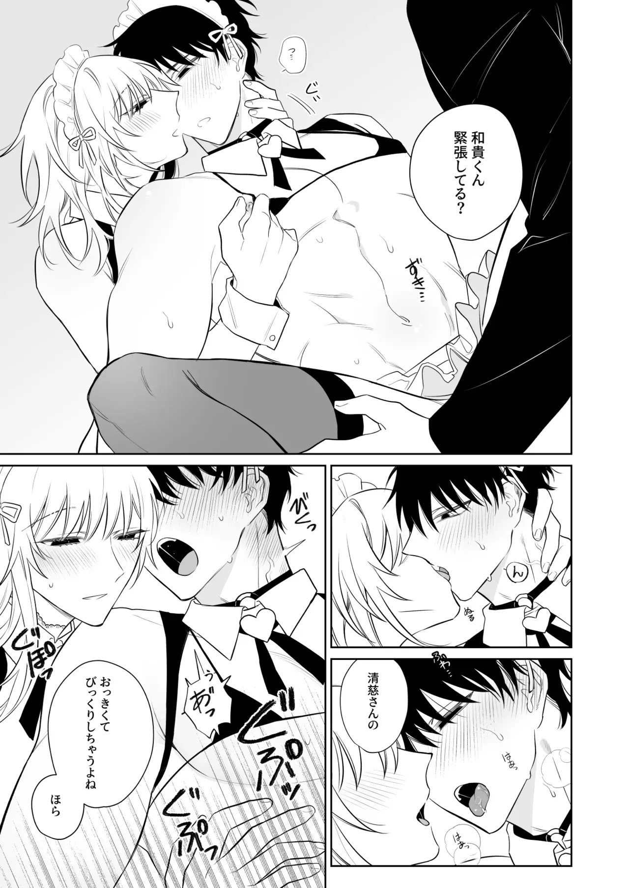 【BL漫画】紹介されたバイトが男の性処理を手伝うことで断ろうとしたものの結局は高時給に釣られ渋々働き始めたイケメン苦学生が次第に体を開発されていくボーイズラブエッチ18